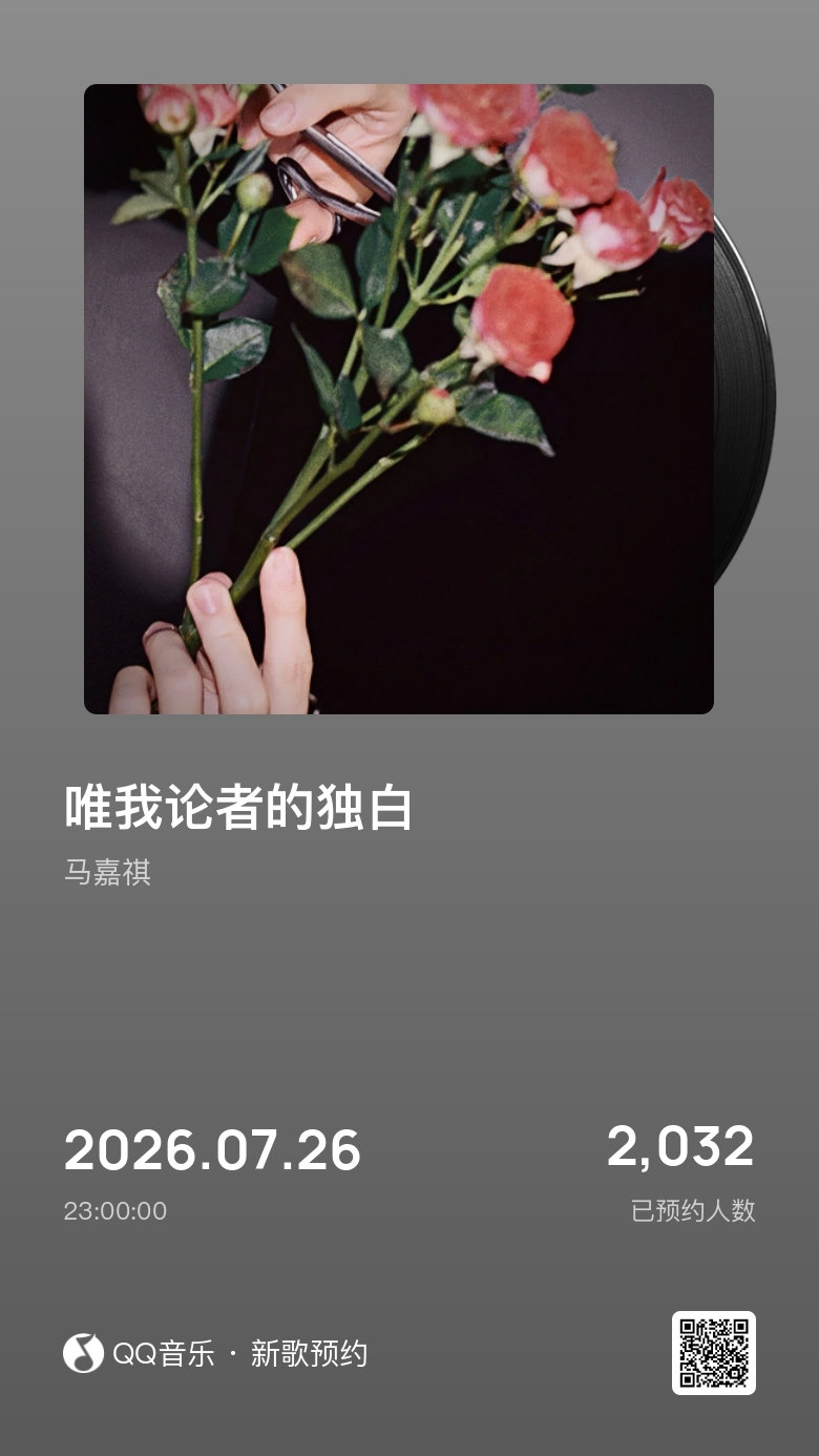预约2vm，可以直接扫🐴预约，酷狗和酷我的预约人数都还不算多，三平台都要预约‼