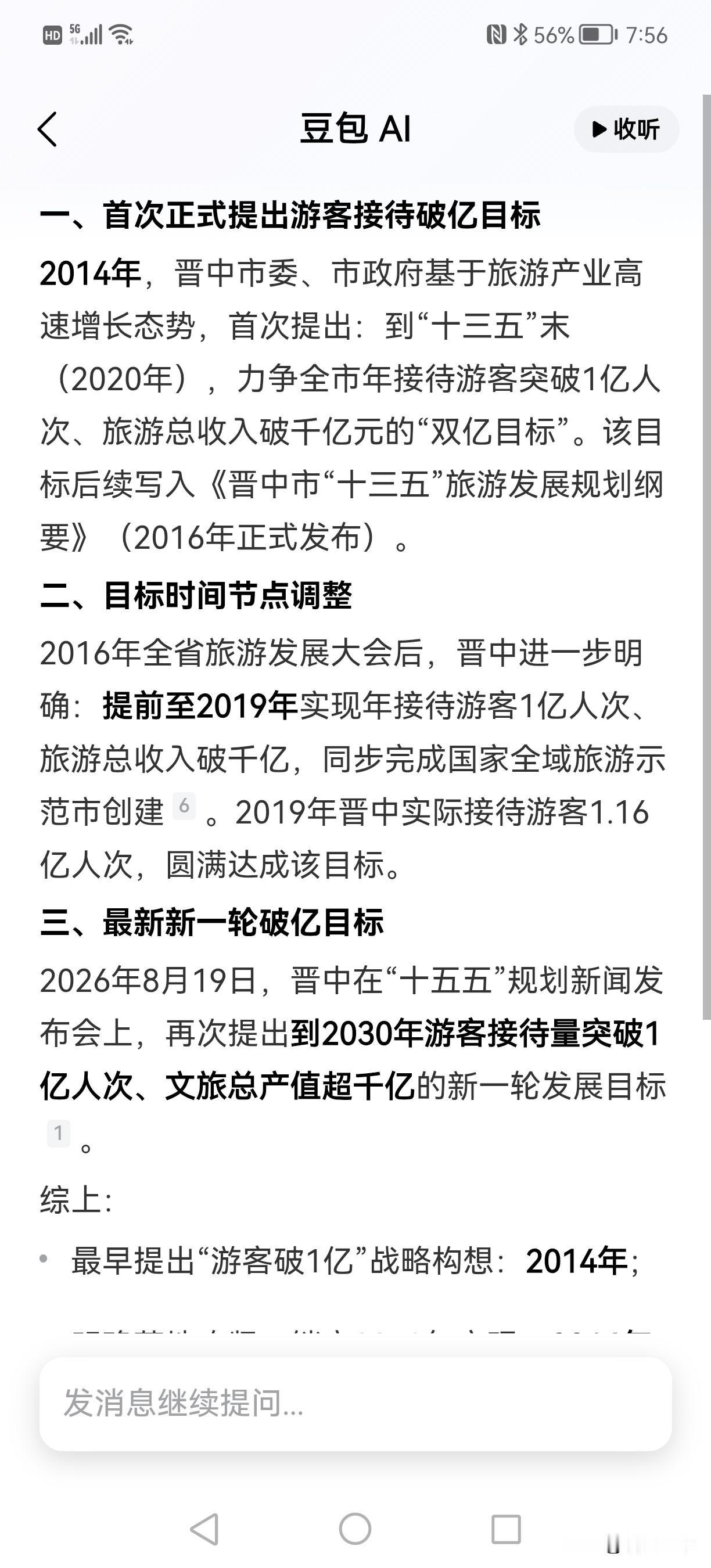 兜兜转转若干年，晋中文旅提亿千亿宏伟目标。
12年前，文旅初发展大发展时，晋中当