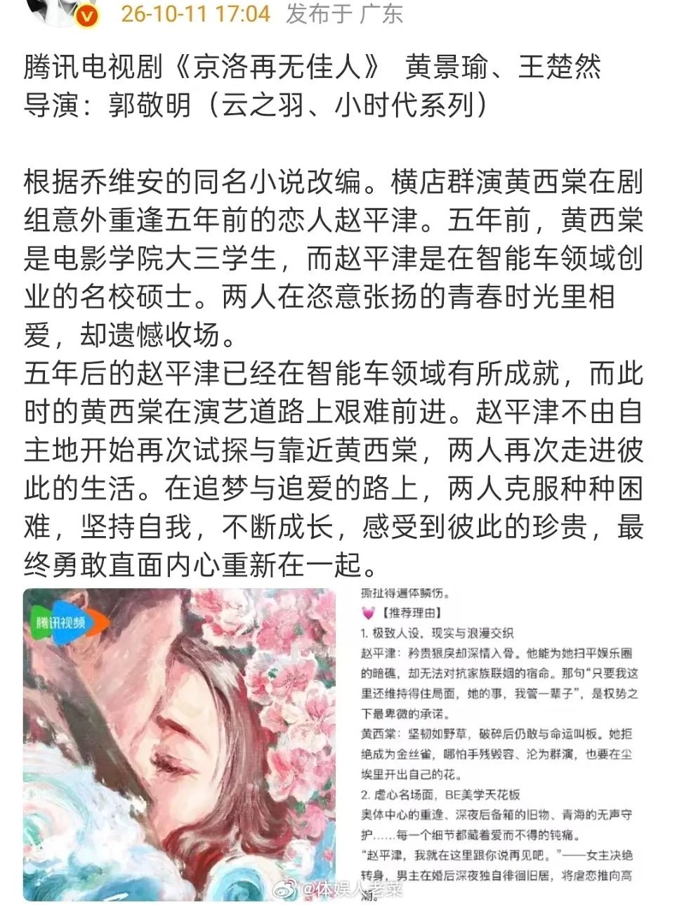 京洛再无佳人选角 黄景瑜+王楚然。还行，至少不换乘了。。[干饭人] ​​​