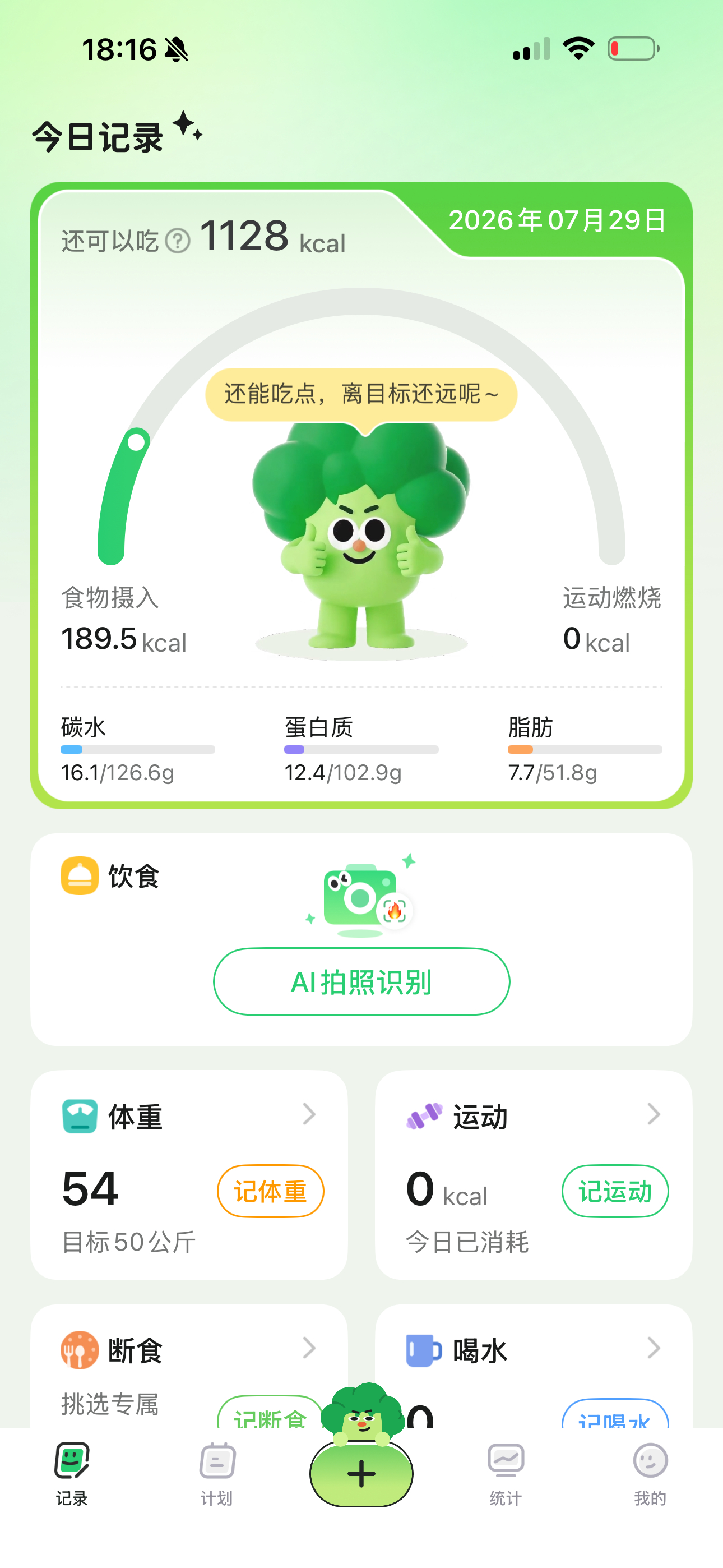怪不得我饿呢！看我今日的摄入！大家记得吃芝麻丸嗷芝麻丸咪西打卡处 我最近都是早上