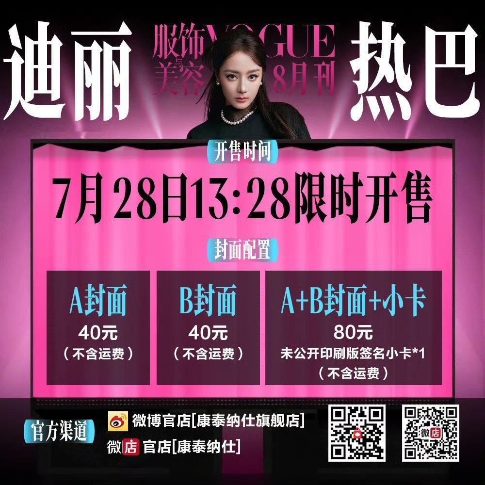 迪丽热巴 VOGUE太争气了！首次单封即双封，迪丽热巴你🐮 