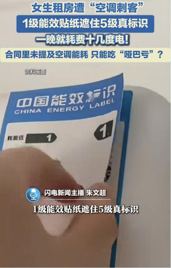 “良心不要了?”四川成都，女孩每晚都开空调睡觉，一天就用十几度电，然而，她无意中