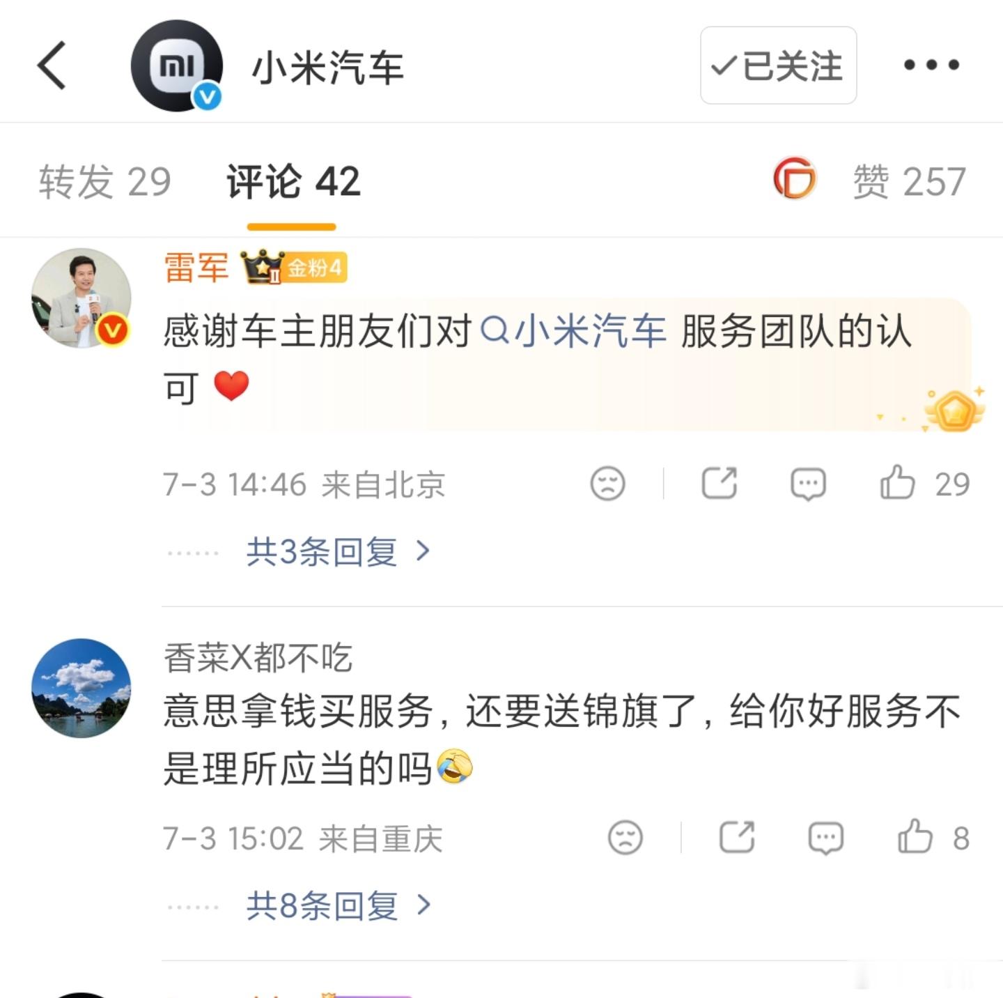 小米汽车回应车主组团送锦旗 送锦旗没啥问题，但是不能给小米送锦旗，这是原则性的东