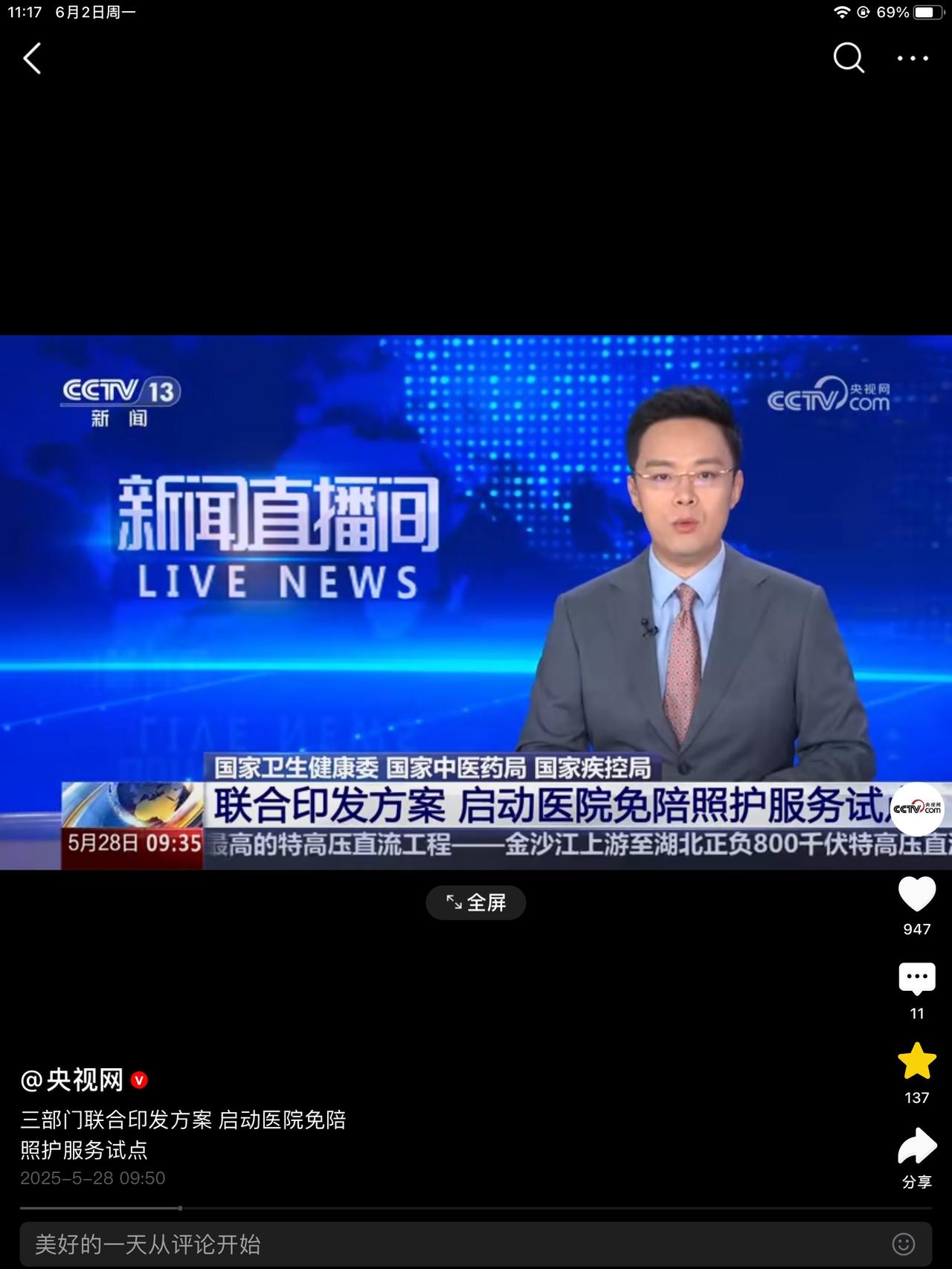 住院免陪护模式的费用，对于普通的老百姓来说，
到底贵还是不贵呢？
央视拿经济发达