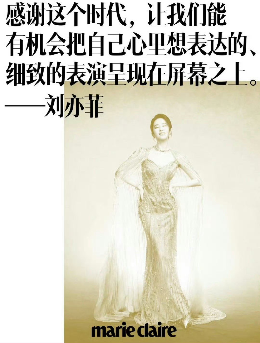 好像这个导协视后火了，脱稿发言两分钟，就看了下自己写的手稿。就这样把刘亦菲每个瞬