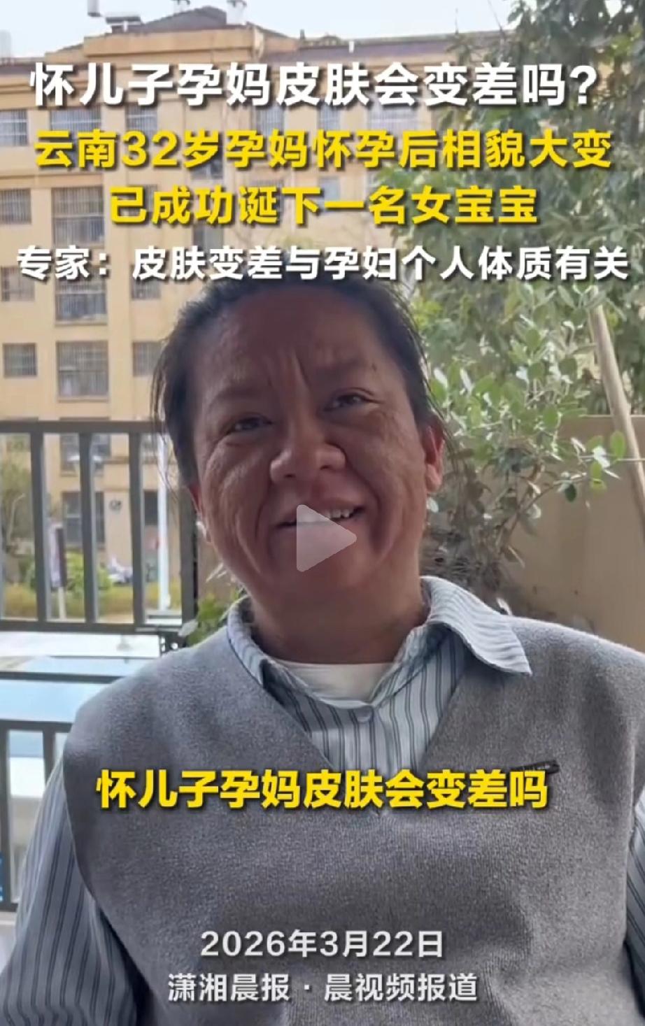 怀儿子孕妈皮肤会变差吗？云南，32岁的孕妈阿芹，怀孕后容貌大变——长痘、毛孔粗大
