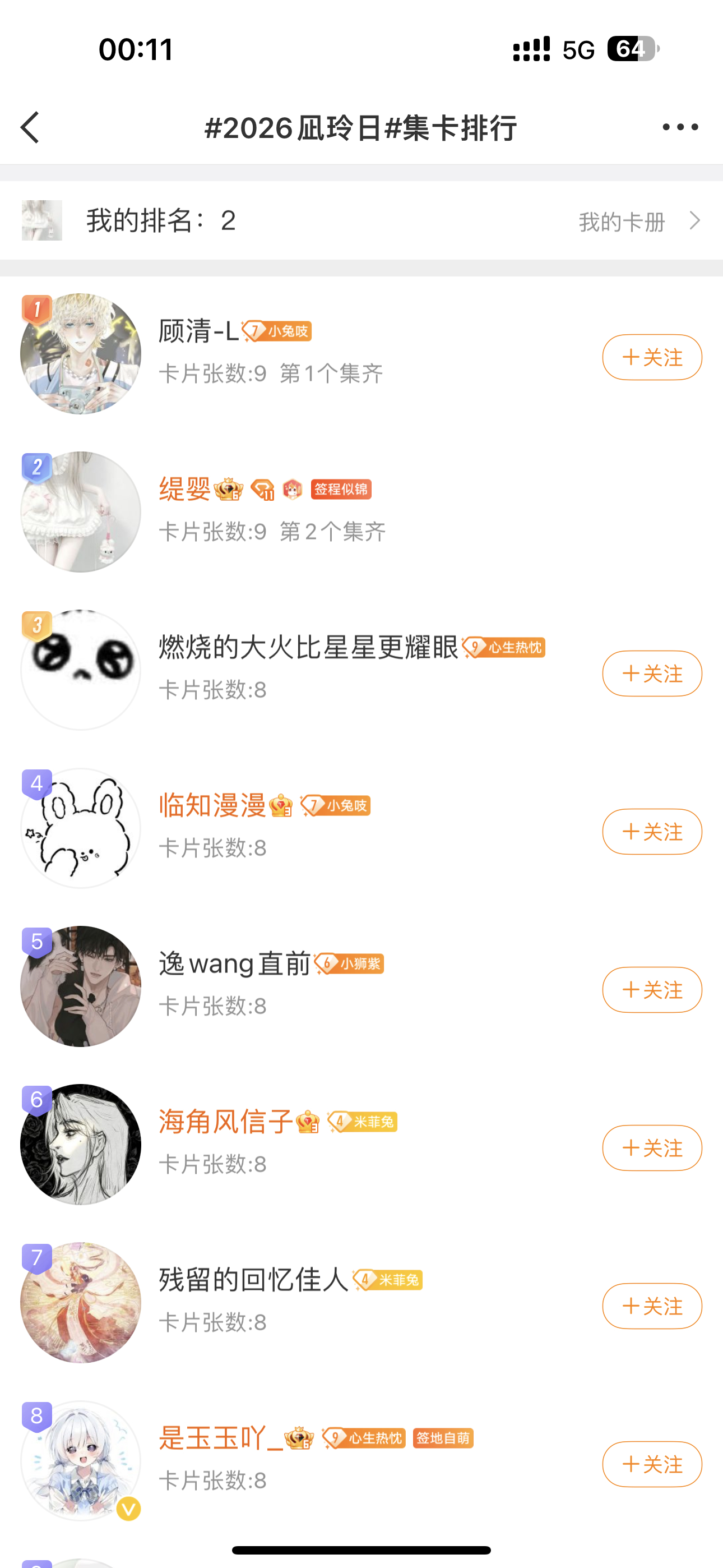 第二个咳咳 