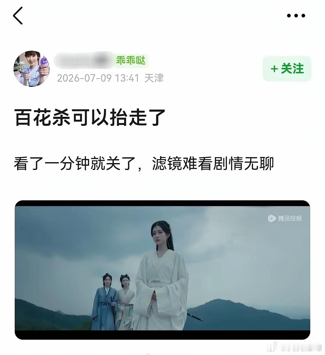 百花杀刚开播一天滤镜就被吐槽了 