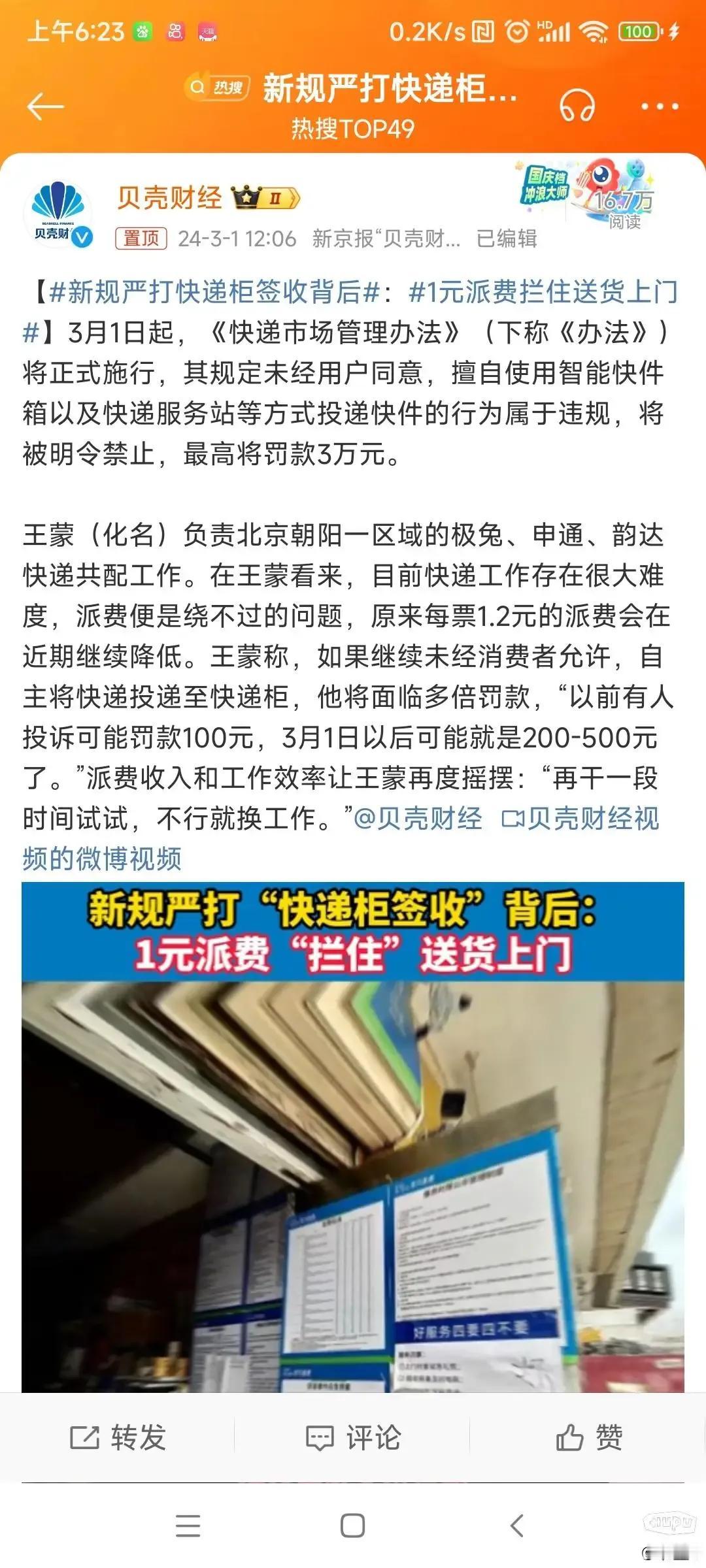 网友「表示」：快递公司低价竞争恶性循环，把成本转嫁给快递员，把矛盾转移给快递员和