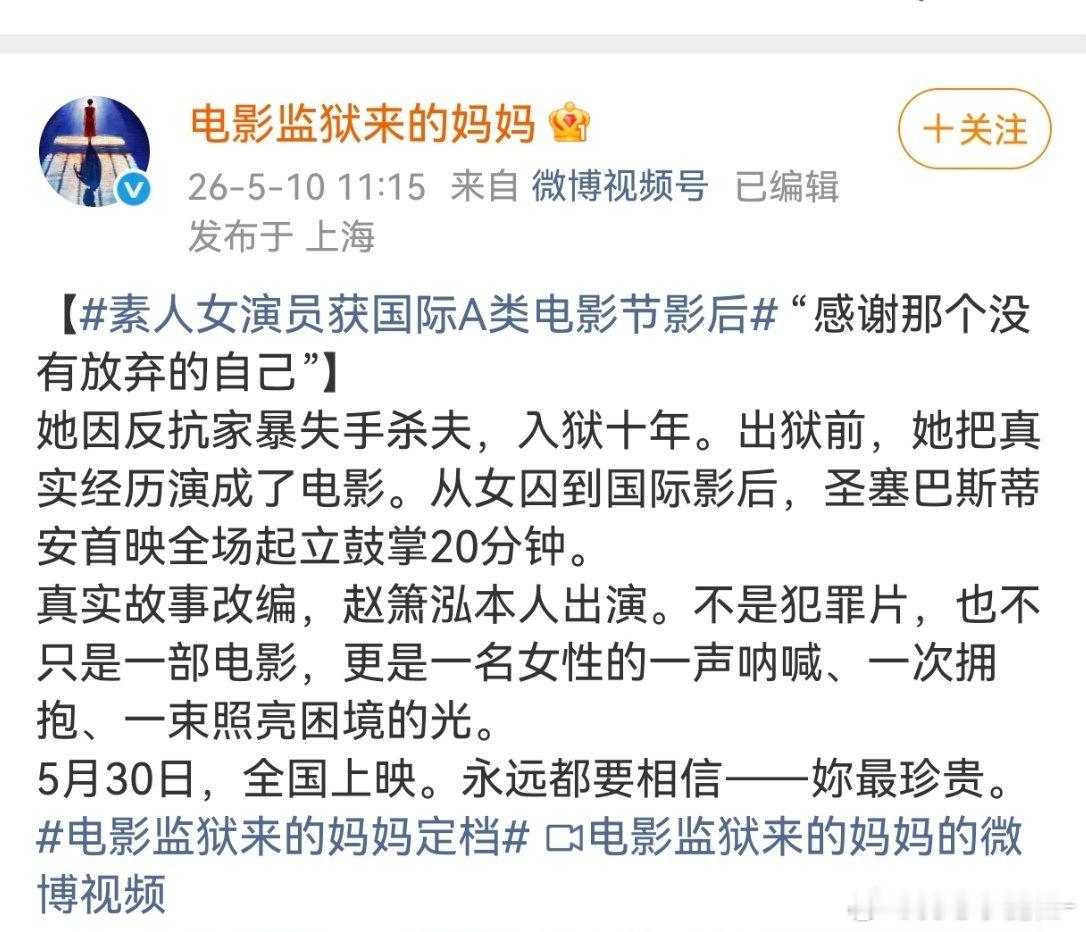 姚晨为电影《监狱来的妈妈》站台评论区翻车了这部电影争议特别大，因为女主就是罪犯本