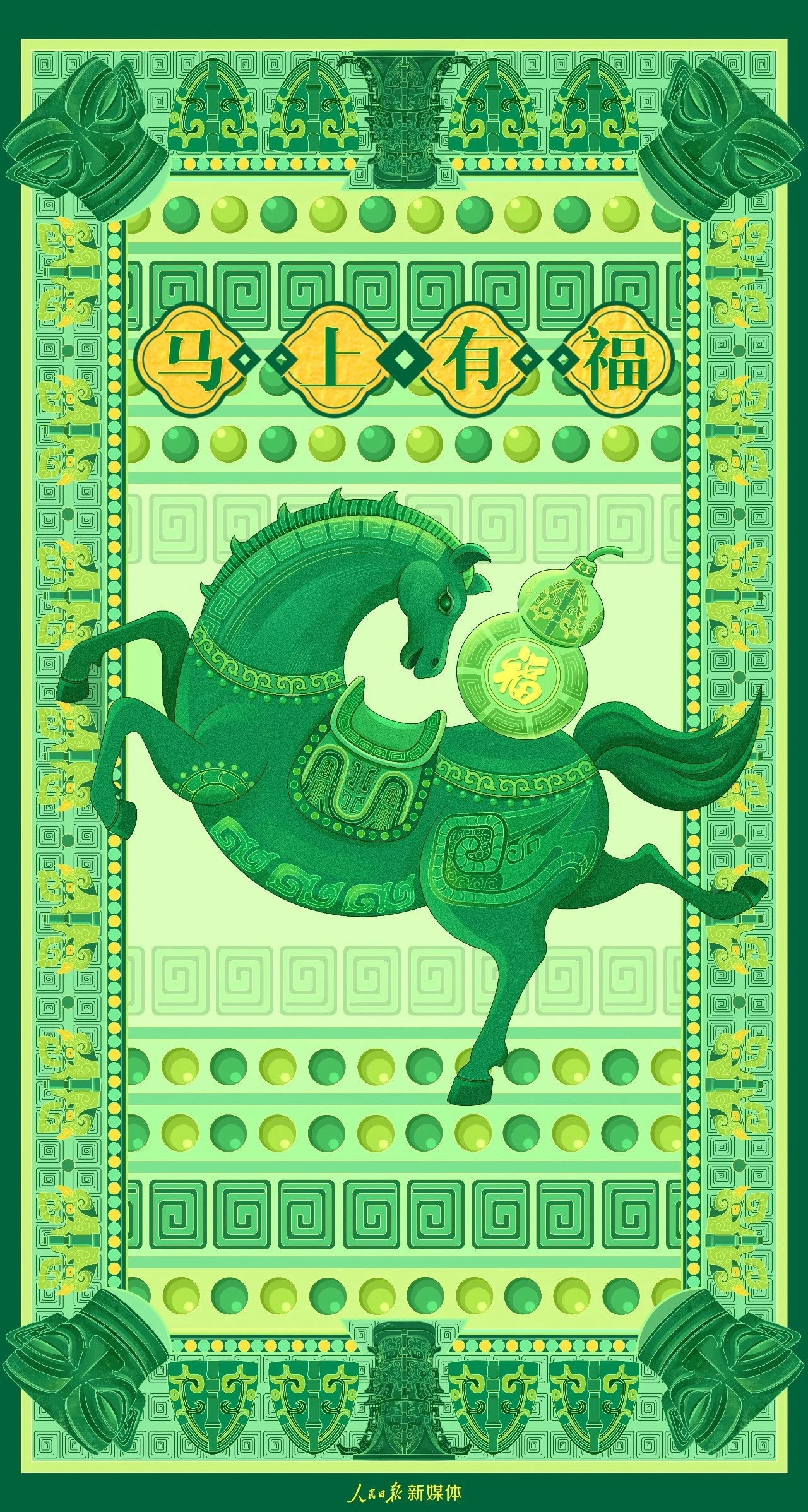 人民日报出品马年壁纸👍人民日报壁纸何不懂的超话