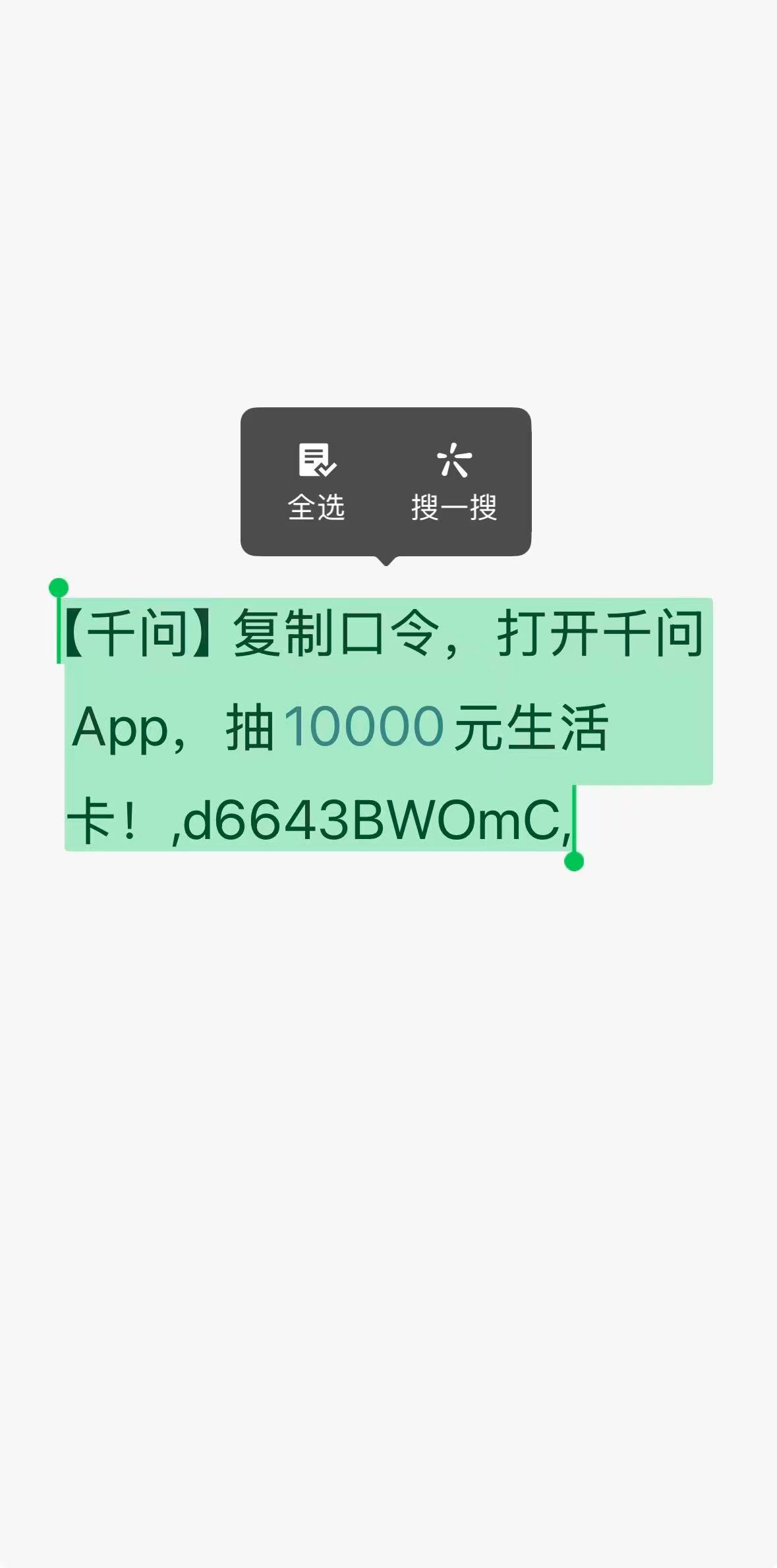 【#千问口令无法在微信复制分享# 】多名用户向《科创板日报》记者反馈，目前千问的