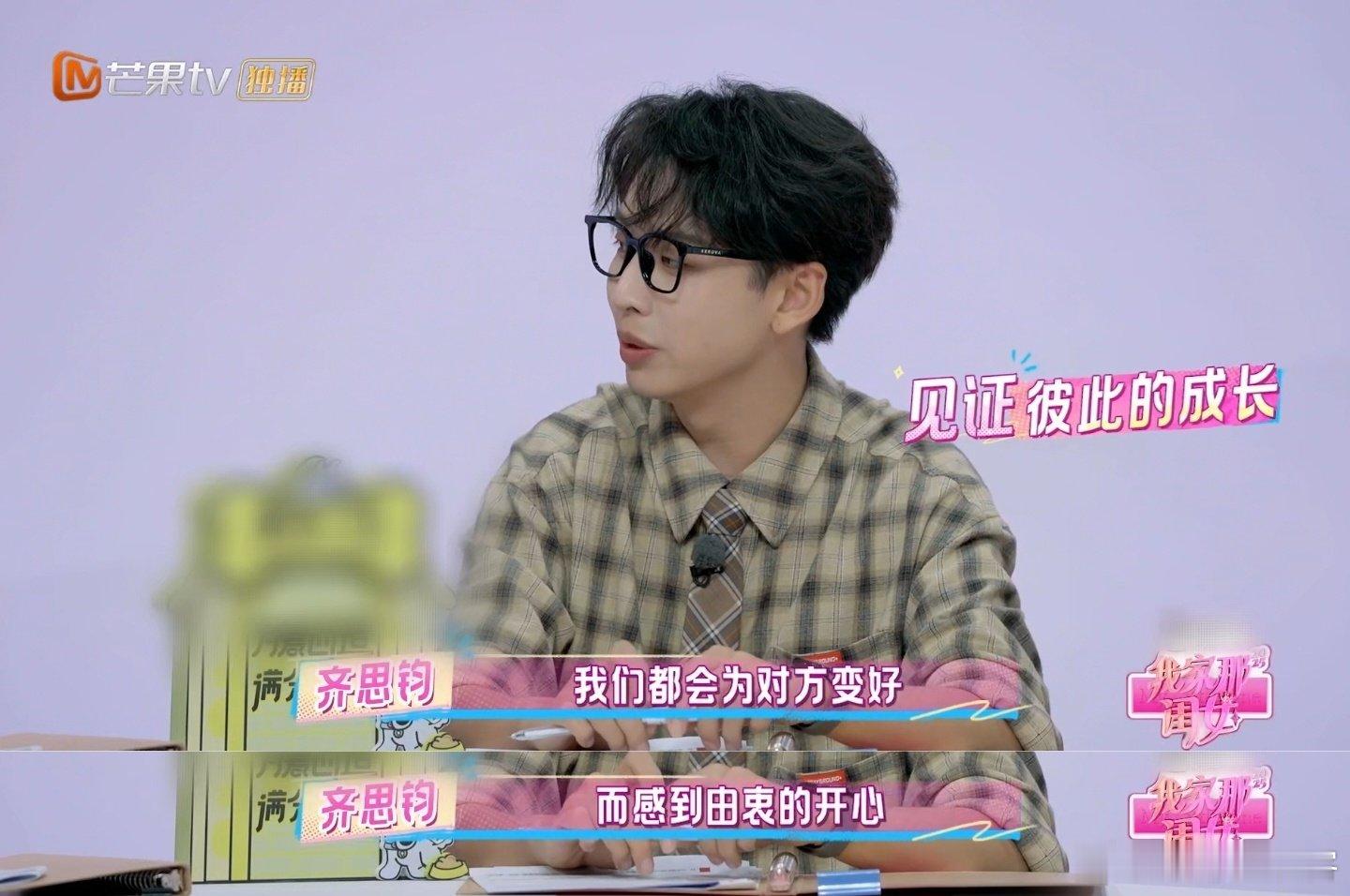  齐思钧感谢芒果一直让我们录节目 我家那闺女 小齐太暖心了！直言芒果给机会录节目