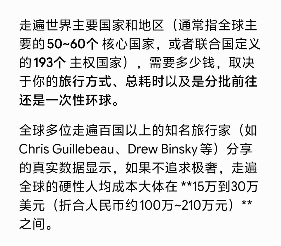 走遍世界主要国家和地区，需要多少钱？以前我觉得这个消费很有意义，现在懒了，觉得不