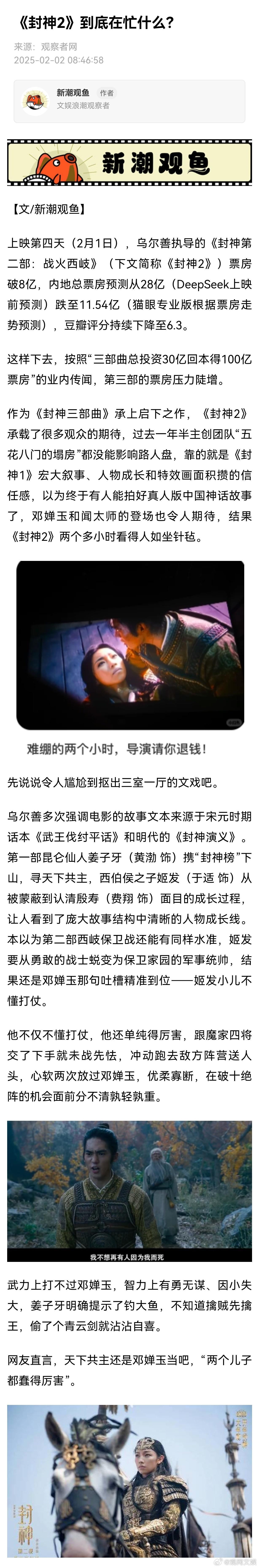 封神2的大乱炖让人惋惜 【《封神2》到底在忙什么？】不可否认的是，《封神三部曲》