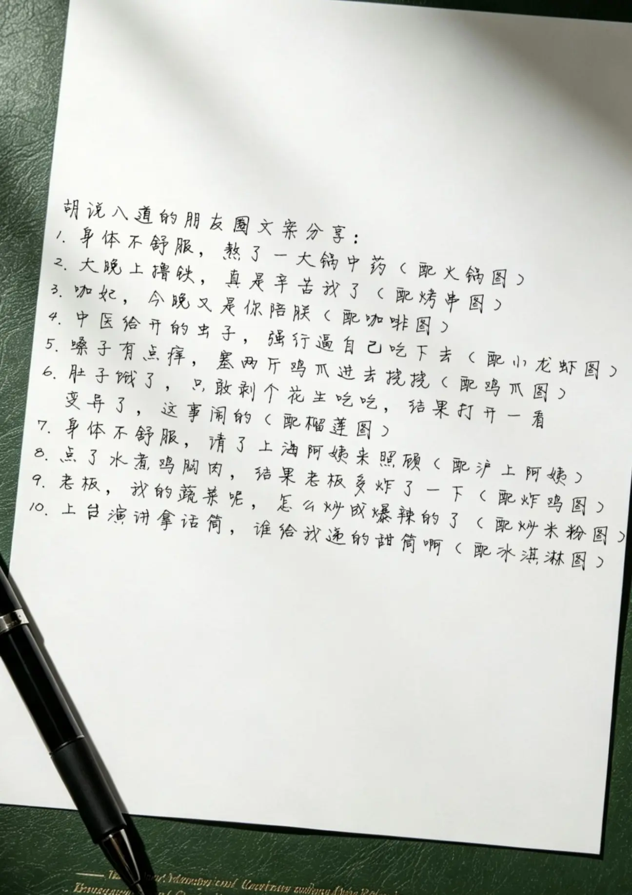 手写 朋友圈文案 万万没想到 说话技巧 搞笑