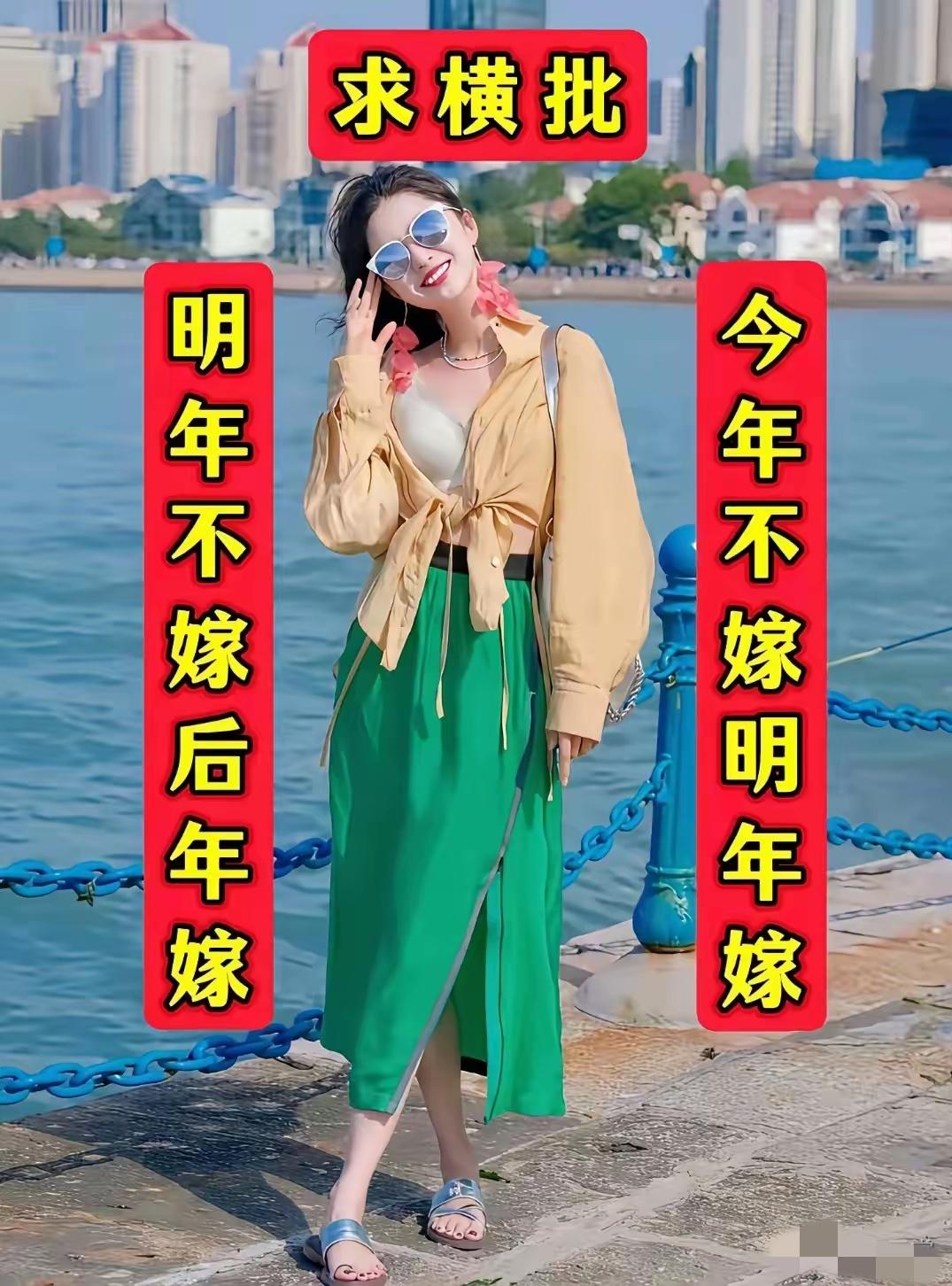 广东美女总裁38岁了还嫁，父母天天催她早点结婚，美女听烦了就挂出幅对联，可惜横批