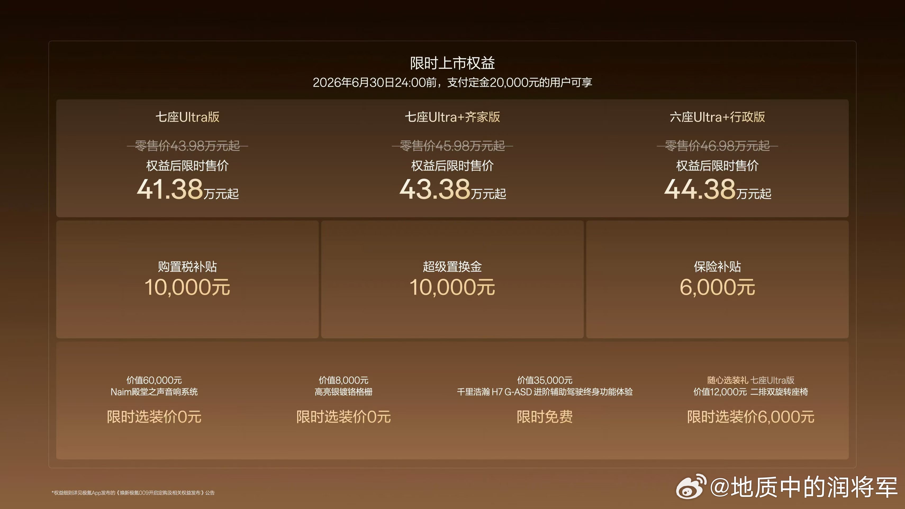 焕新极氪009正式上市焕新极氪009上市了，限时价格价格从41.38-44.38