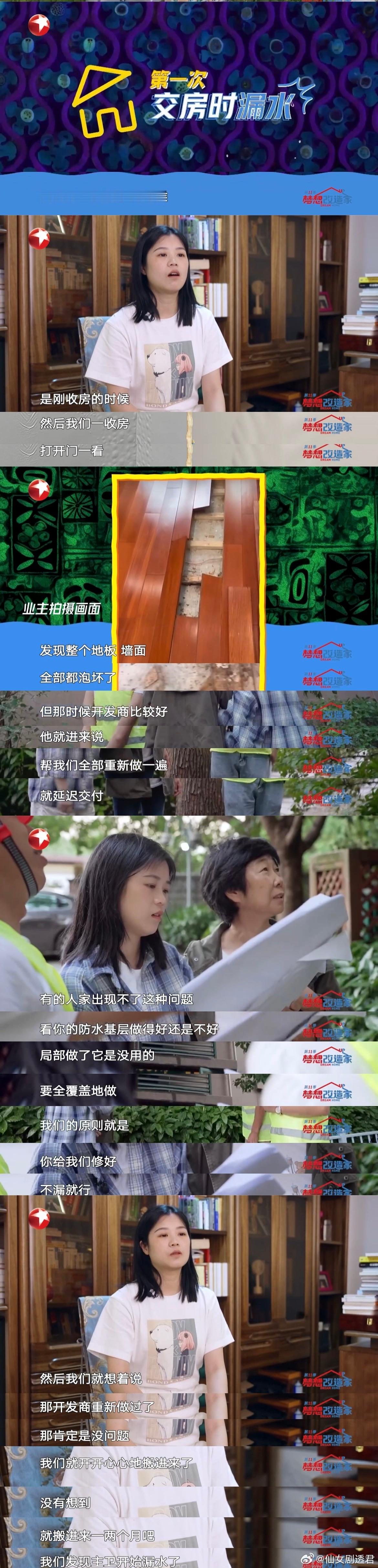 #上海房屋漏水10年墙面长满霉菌# 在《梦想改造家》的节目中，超哥和悦悦的遭遇令
