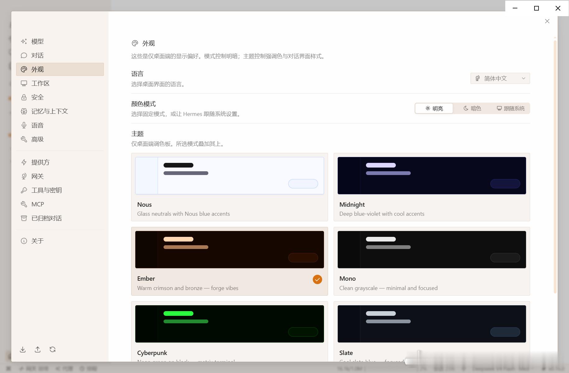 感谢老师让我用上中文版 Hermes GUI 