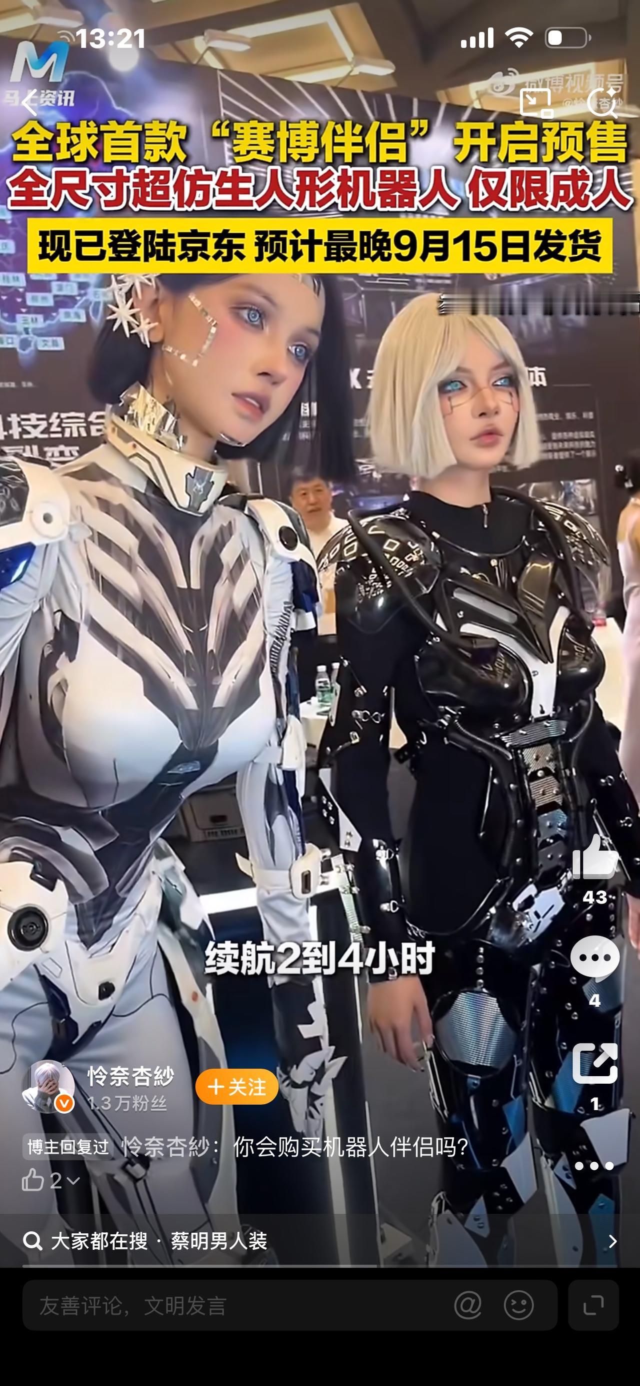 标题：新规落地！机器人伴侣仅限成人购买，背后原因太现实了🤖



惊呆了！市面