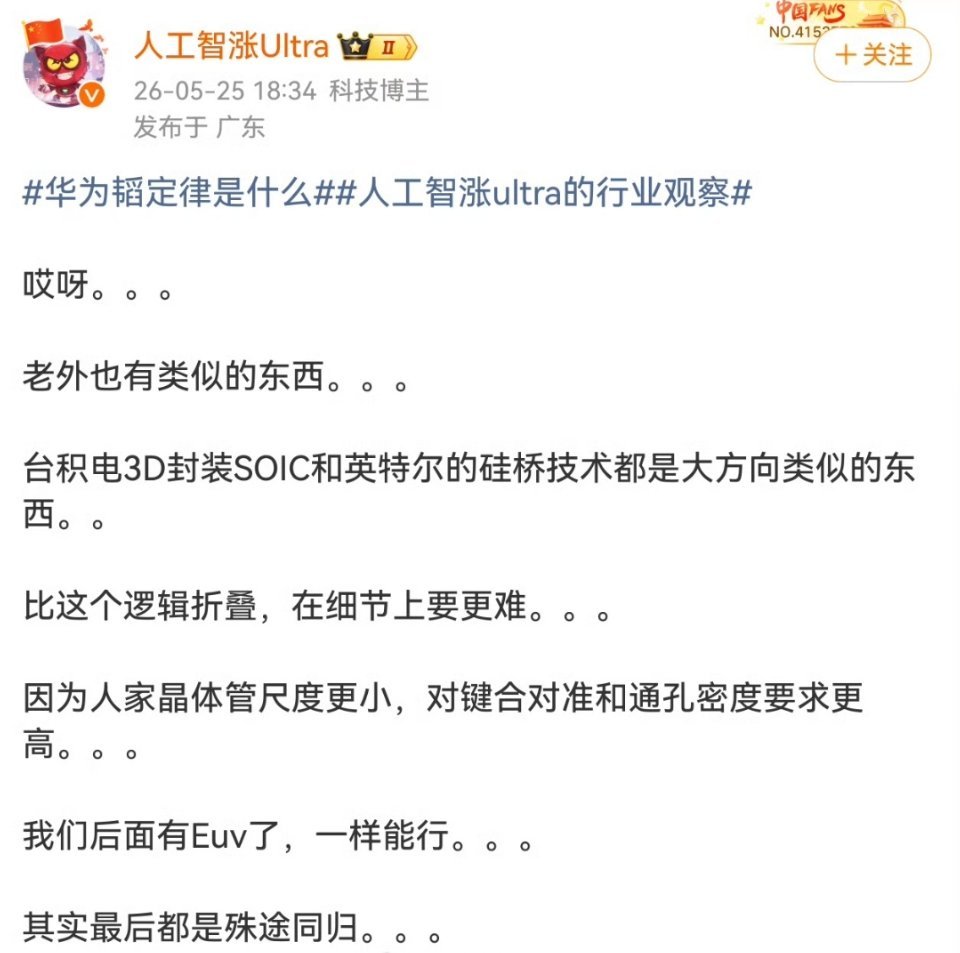 对于华为发布的韬定律，KML的分析，比半导体领域的专业解读都来得更快。 