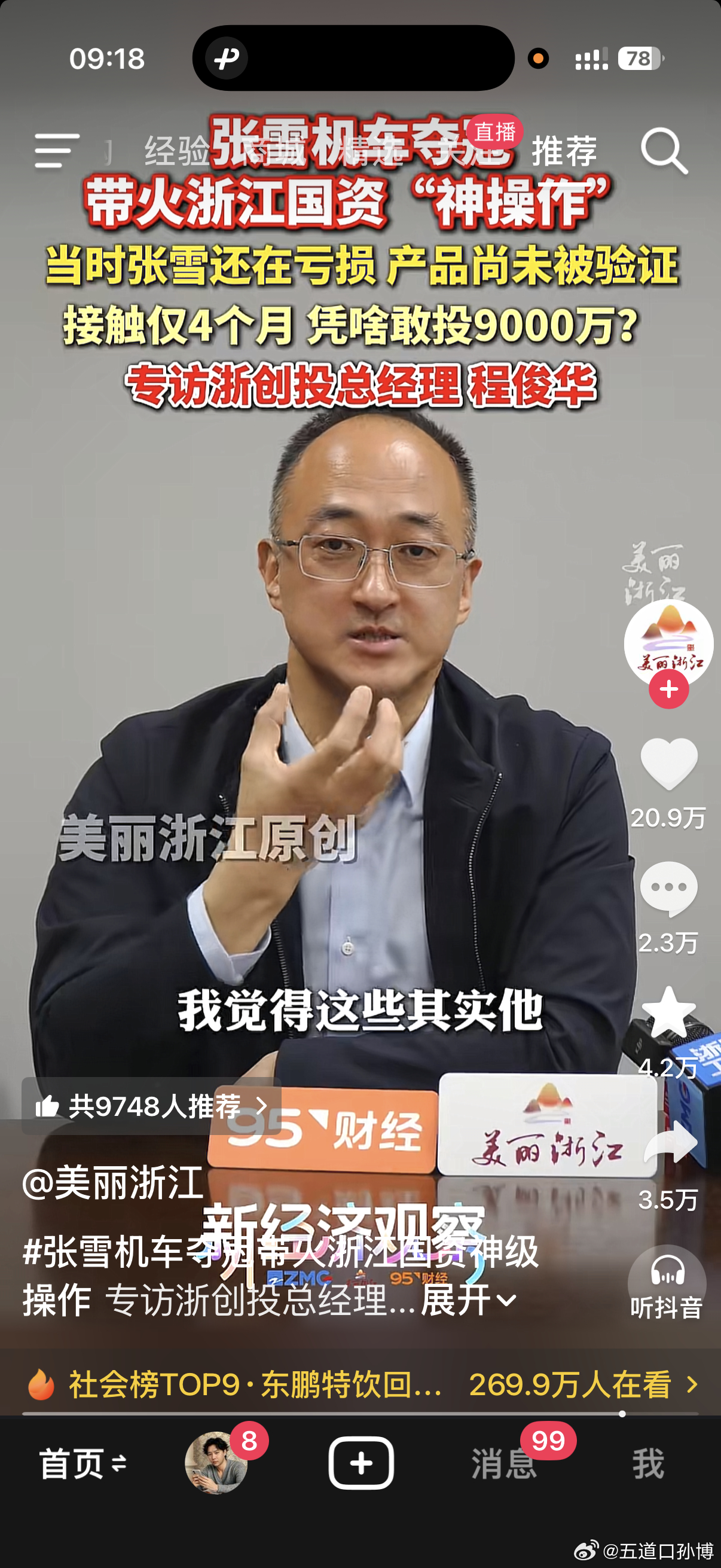 张雪机车夺冠含金量浙创投总经理的这段访谈，信息量极大。浙创投里面喜欢摩托车的这个