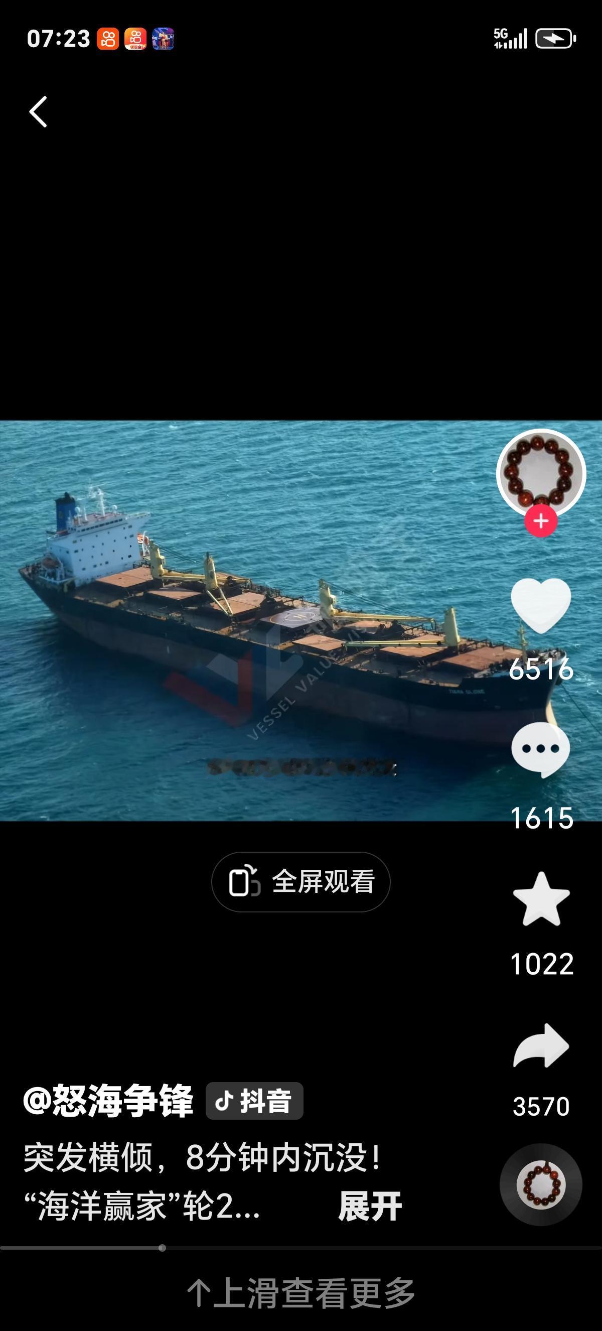 揪心！7万吨货船印度洋突发沉没，18名中国船员失联，有船员原定十月回乡成婚
一场
