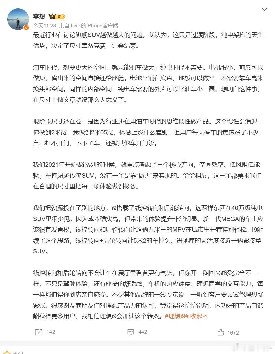 中译中：理想也准备做可变大空间了李想谈SUV越做越大李想称尺寸军备竞赛一定会结束