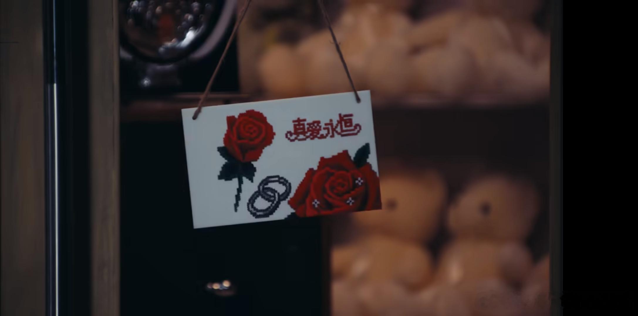 最后整个真爱永恒是什么意思。 