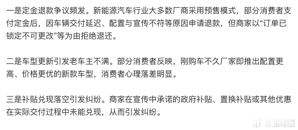 中消协点名新能源车市场乱象油车时代好像这种问题出现的比较少吧！互联网思维，饥饿营