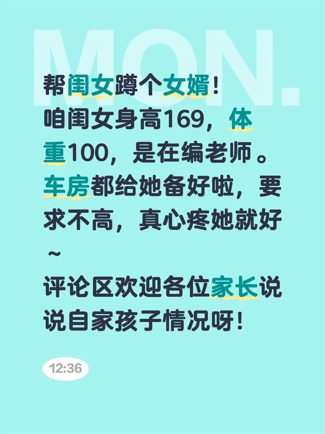 帮闺女蹲个女婿！ 咱闺女身高169，体重100，是在编老师。 车房都给...
