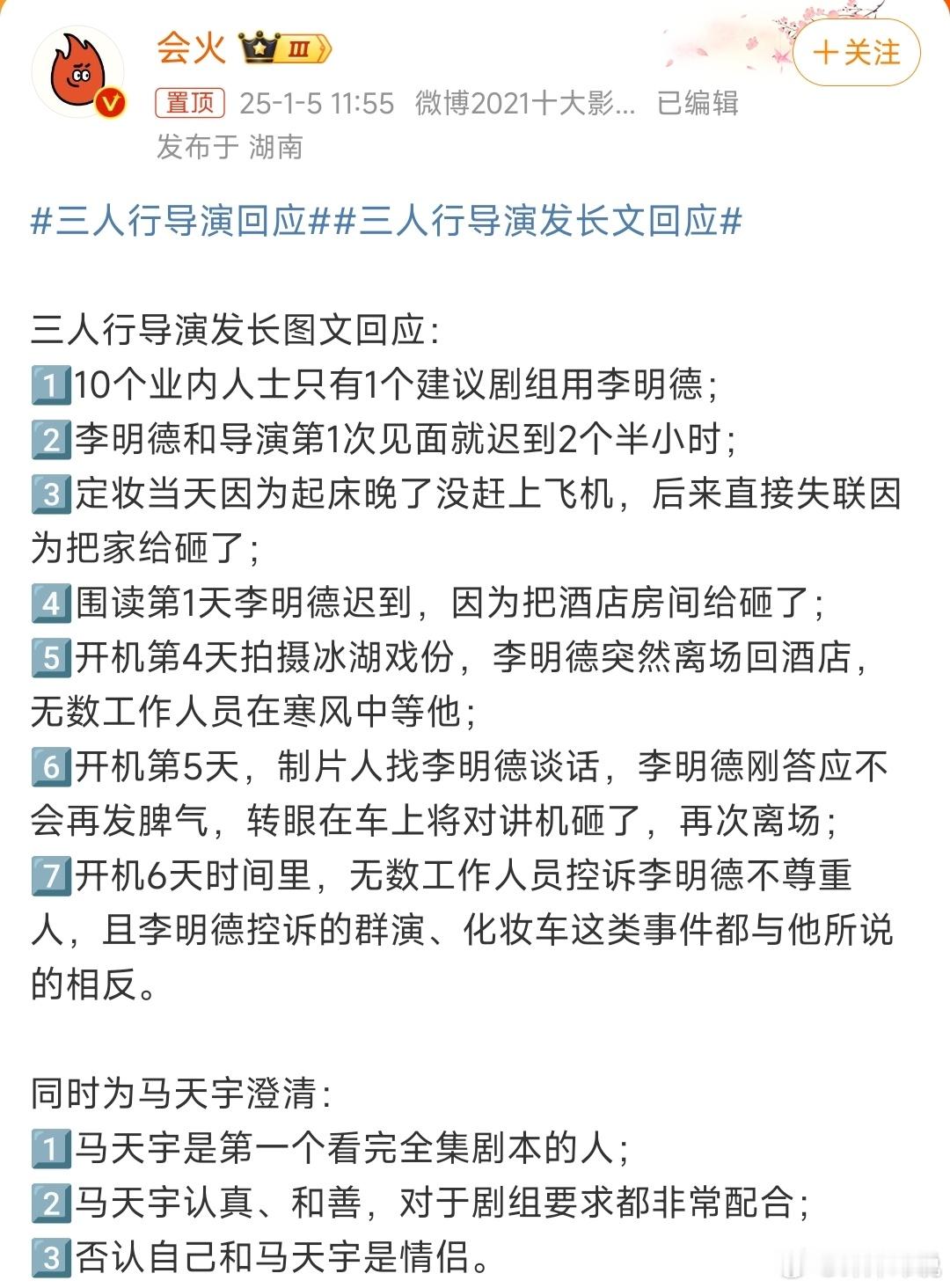 三人行导演回应  《三人行》导演猜测李明德可能患上精神疾病，并提到马天宇是第一个