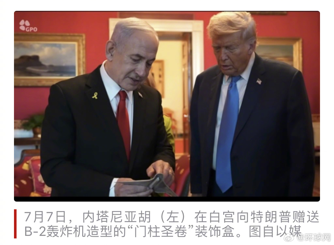 #内塔尼亚胡赠特朗普B-2轰炸机造型礼物#【内塔尼亚胡赠特朗普美军B-2轰炸机造