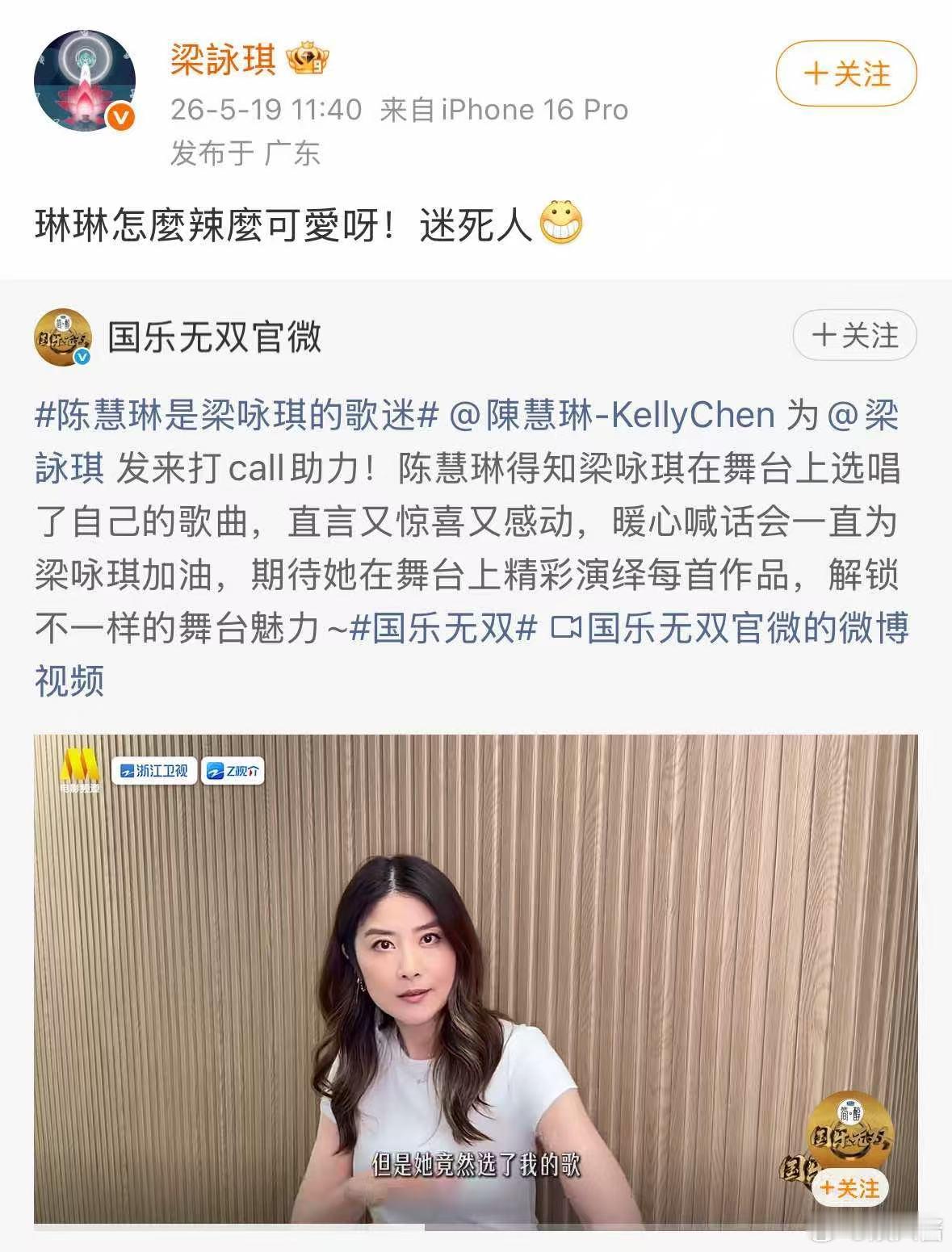 陈慧琳是梁咏琪的歌迷平时低调低调甚少互动，一开口全是真心夸赞，坦然表明自己的欣赏