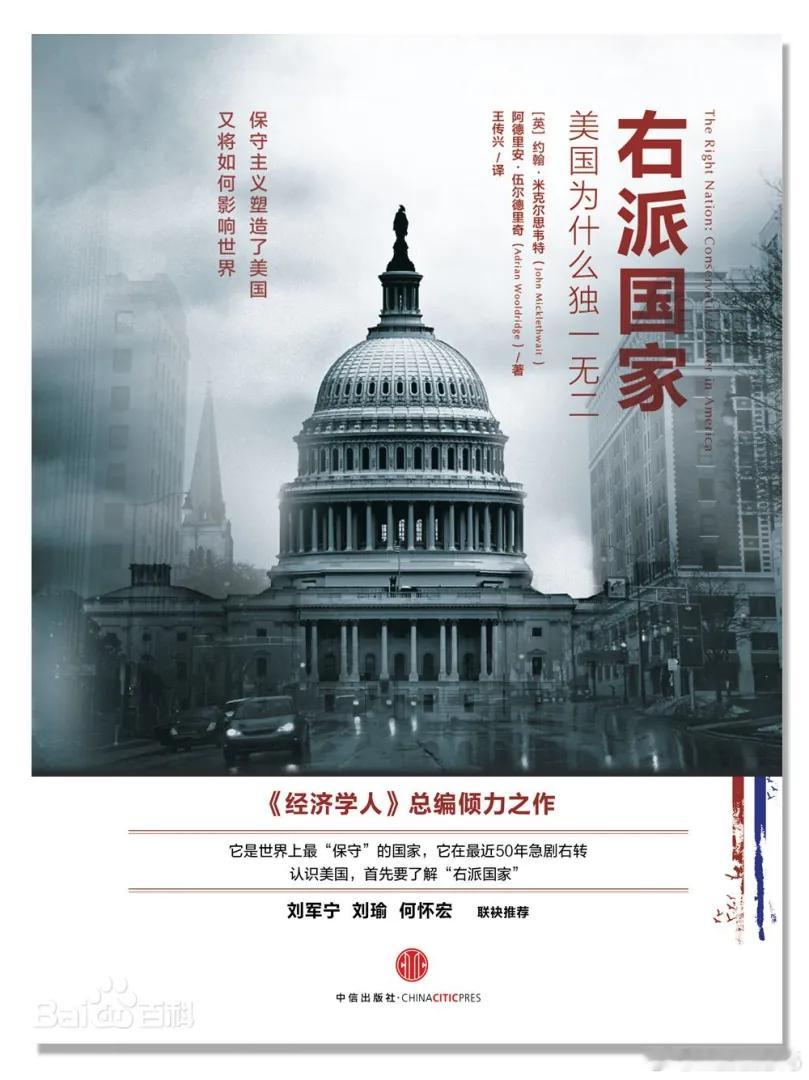 《右派国家》链接：网页链接《右派国家：美国为什么独一无二》是英国作家约翰·米克尔