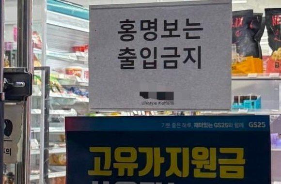 韩国队小组出局后，洪明甫成了全民公敌。韩国个体户们在自家店铺门口贴出“洪明甫禁止