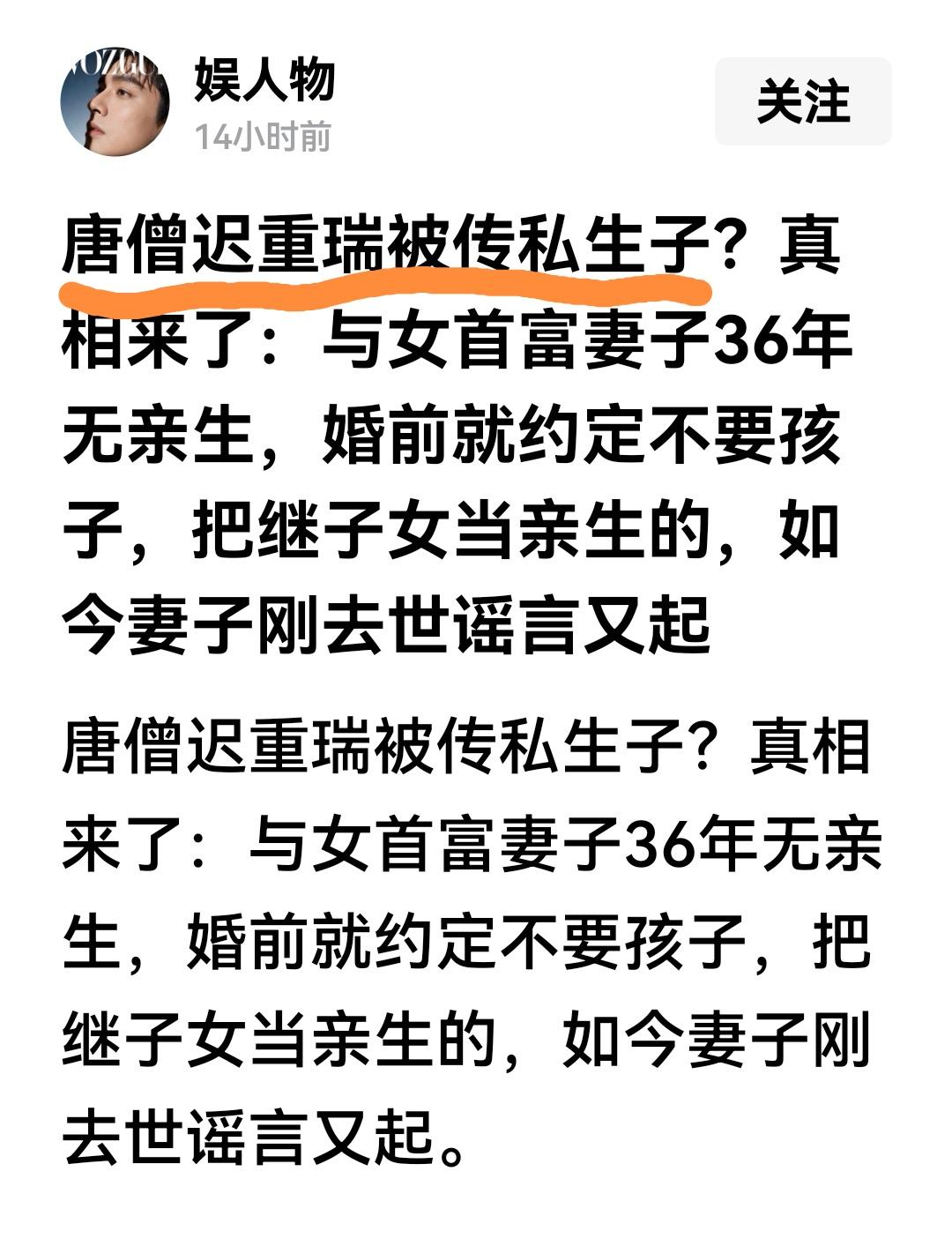 迟重瑞要是真有私生子，网友们的心还会好受一些。总觉得迟重瑞唯唯诺诺36年有点冤。