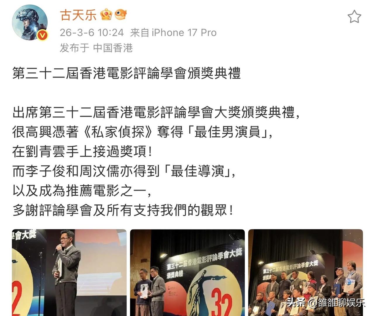 古天乐，太让人意外了。

3月6日，古天乐在社交平台高调发文，宣布自己得了最佳男