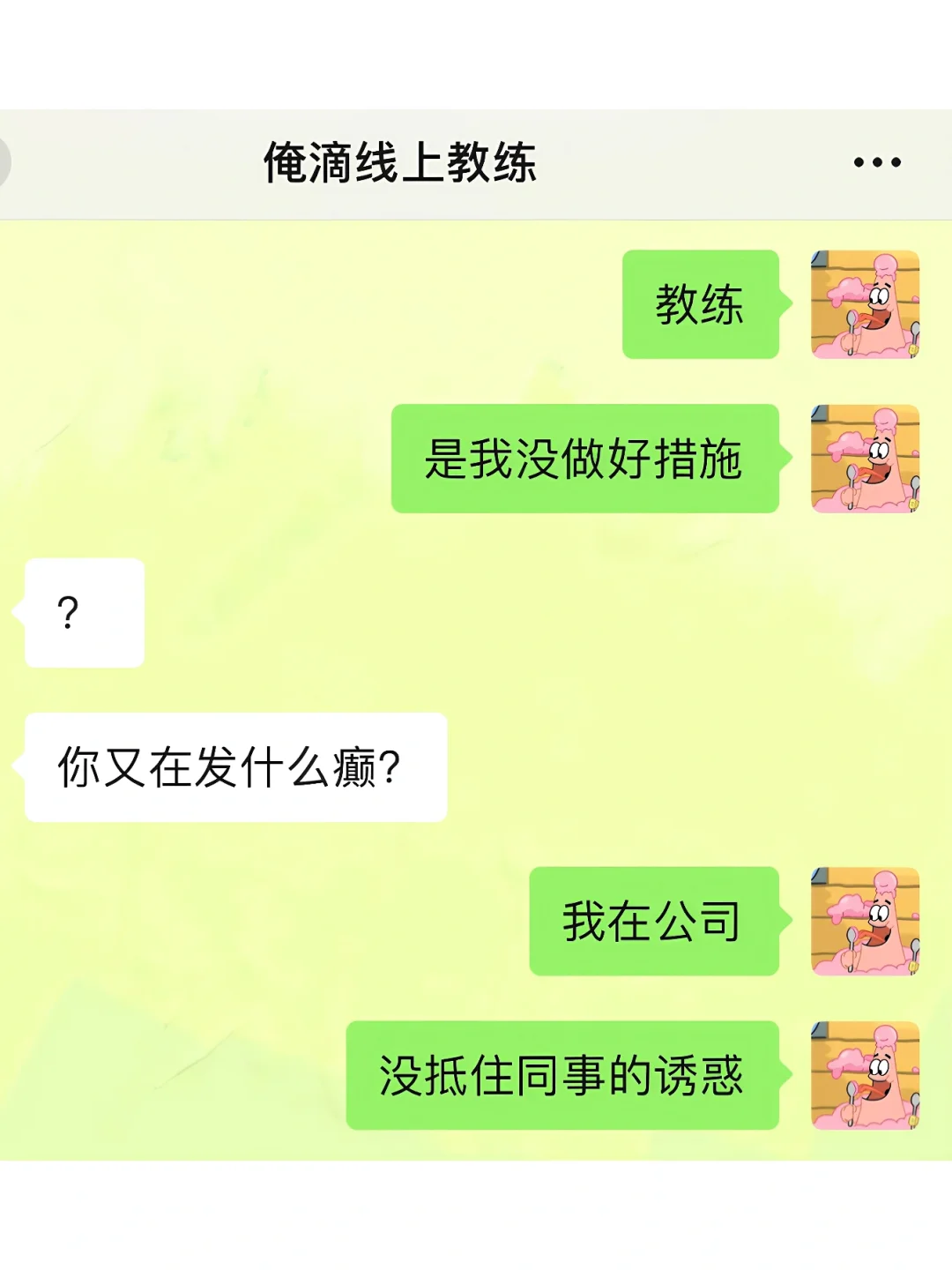 健身教练怪我没做好措施……