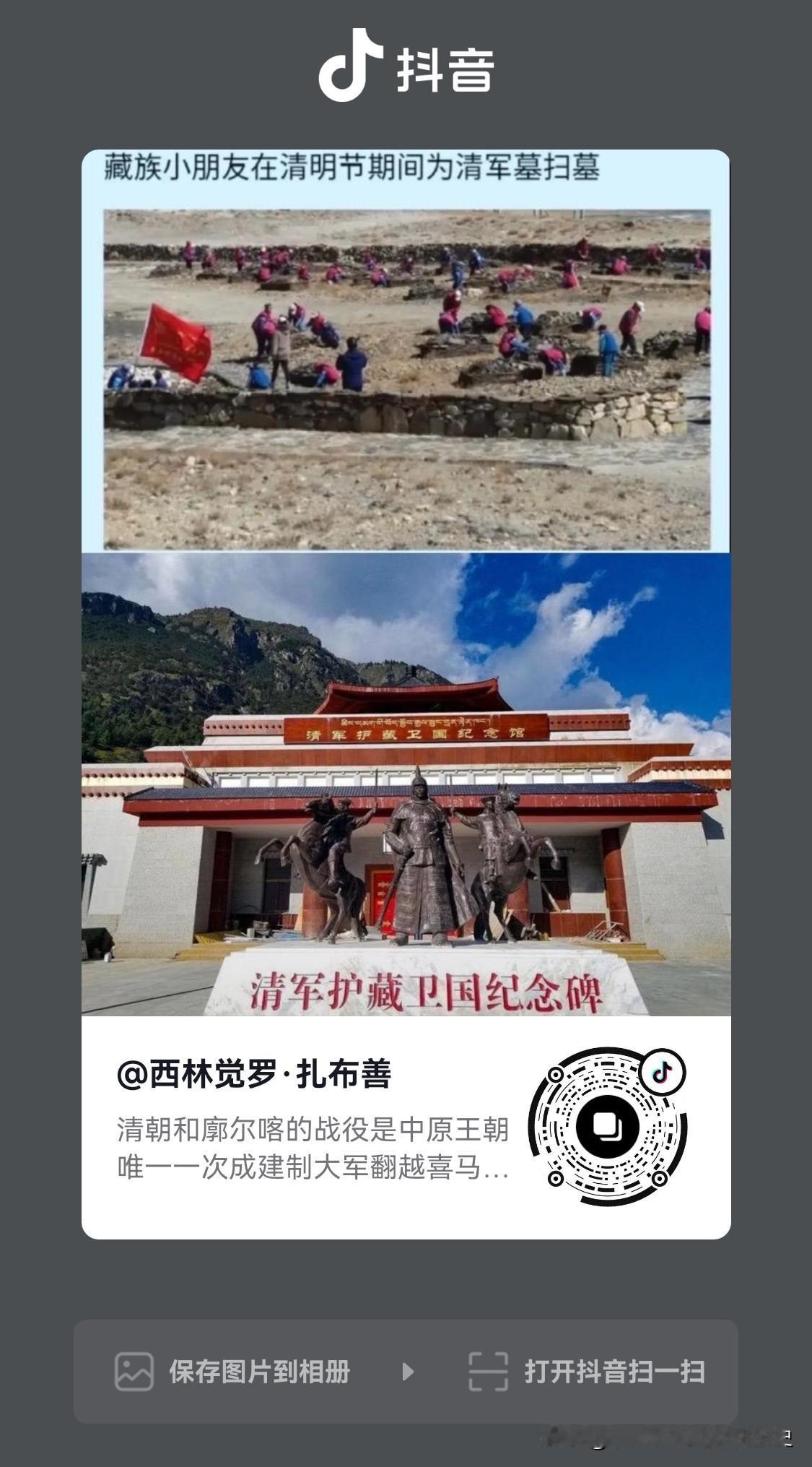 清军护藏卫国：廓尔喀之役与藏热义冢清明祭扫
 
满族历史
乾隆时期的廓尔喀之役，