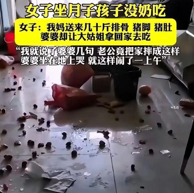 “没人性！”黑龙江，一女子坐月子没奶水，娘家妈妈送来几十斤排骨猪脚让她补身子，婆