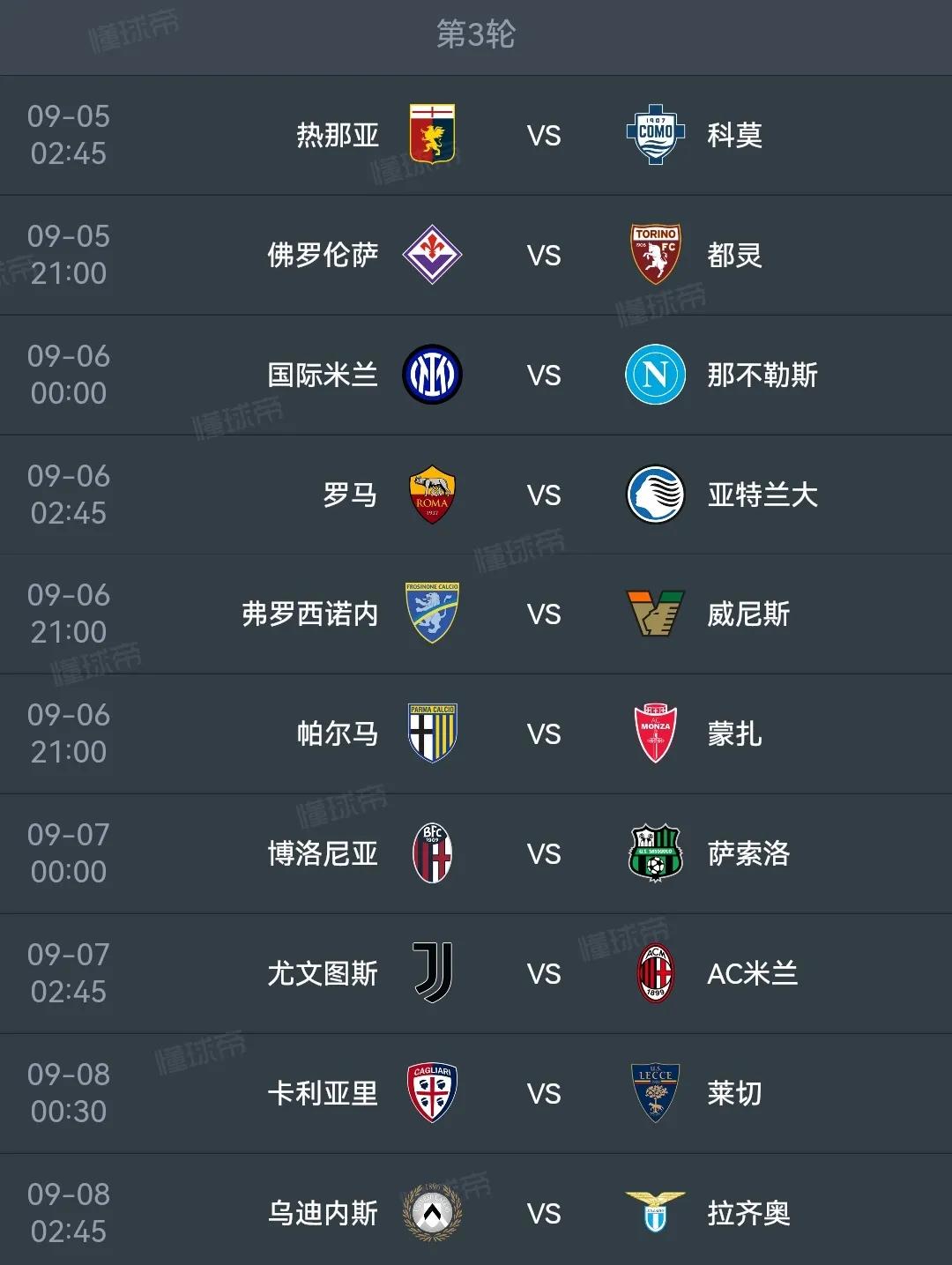 意甲这个星期全是强强对话，以后就没了呀。

国际米兰对那不勒斯，近两年的冠军之战
