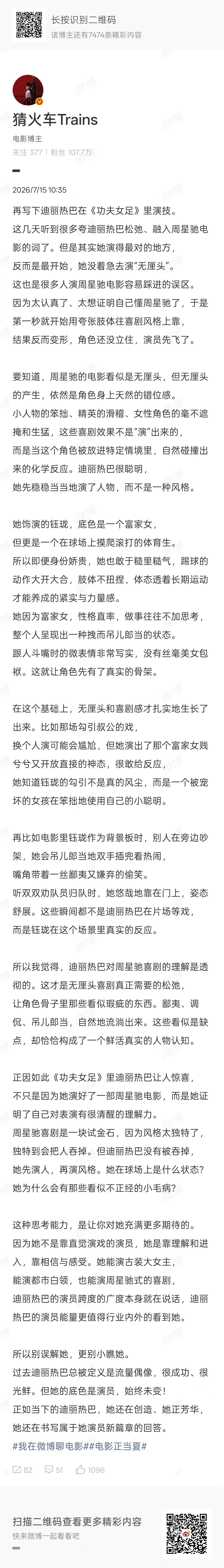 迪丽热巴没着急去演无厘头迪丽热巴还在书写她演员新篇章的回答功夫女足的演员餐 感觉