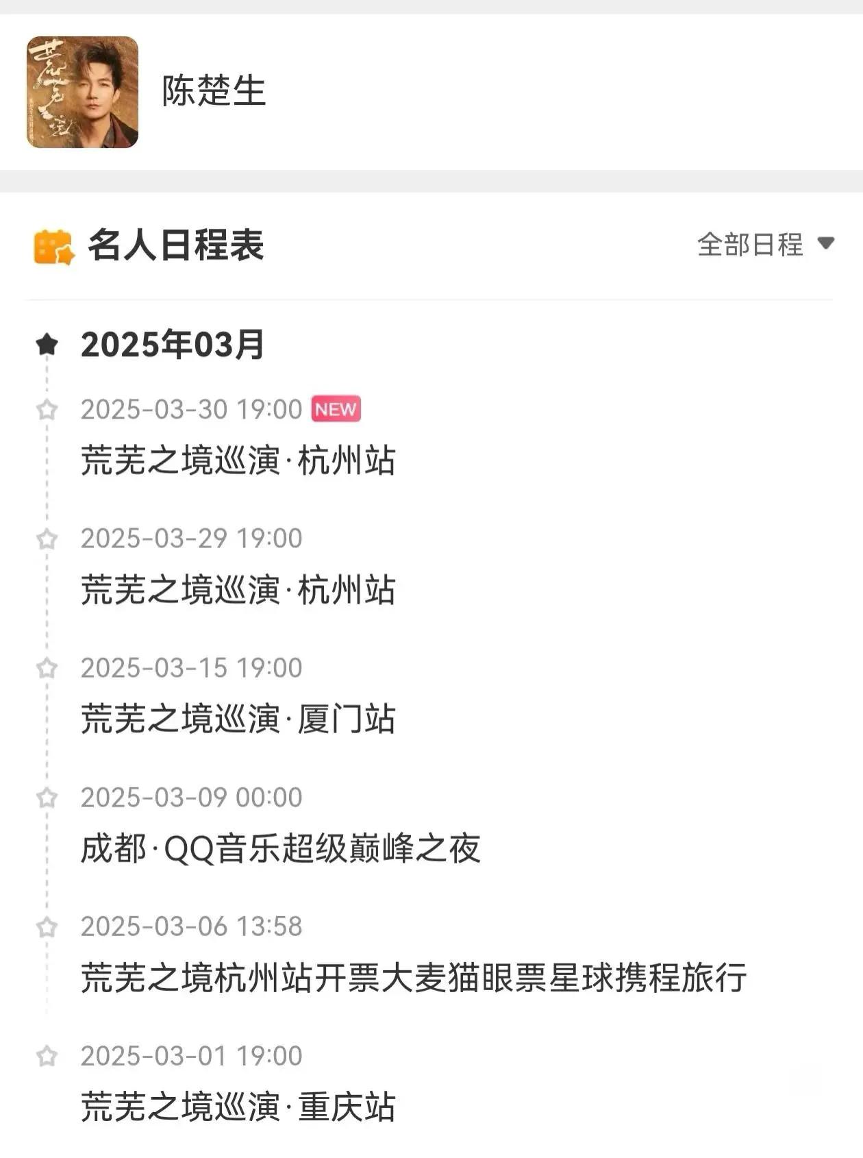 再就业哥几个三月行程来了！
很忙、很密集。
哥几个真的是好起来了。
不怕没活，个