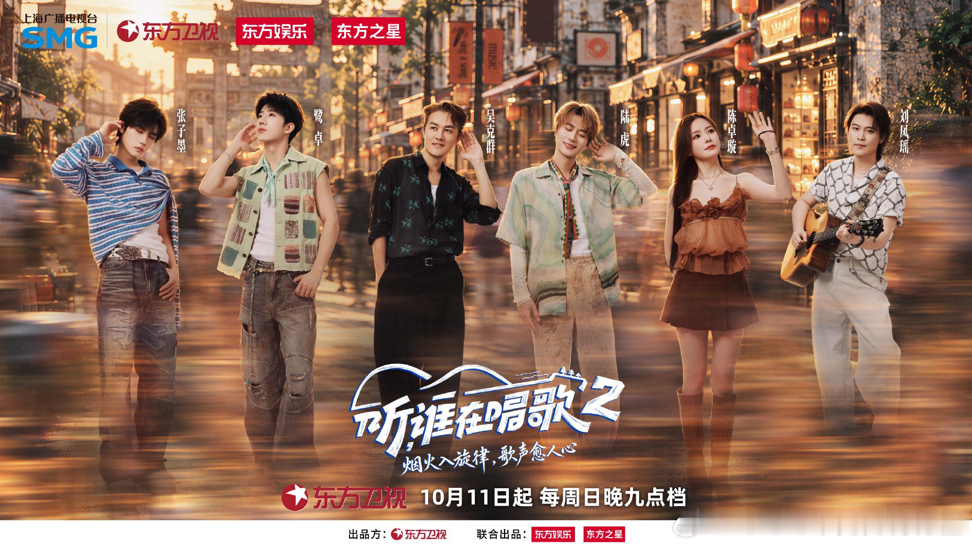 听谁在唱歌2定档烟火感满满的音综来了，《听谁在唱歌2》，来桃倾听普通人的歌声故事