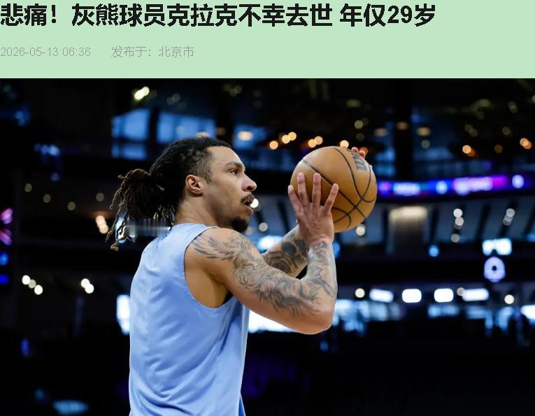 一个29岁、刚订过婚、年薪1250万的大活人，怎么说没就没了。

5月11日下午