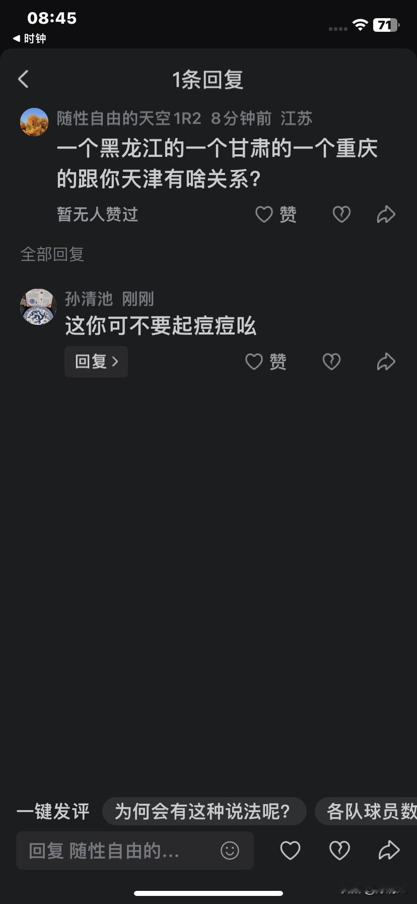 这位“随性自由…”的江苏排球迷说天津女排里，“一个黑龙江的、一个甘肃的、一个重庆