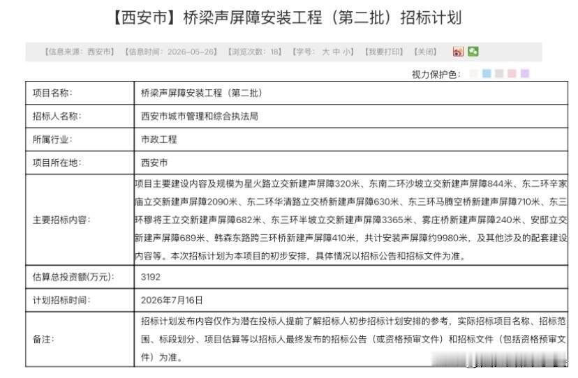 降噪惠民！西安近万米桥梁声屏障即将开建，二环三环沿线居民有福了

西安又一项民生