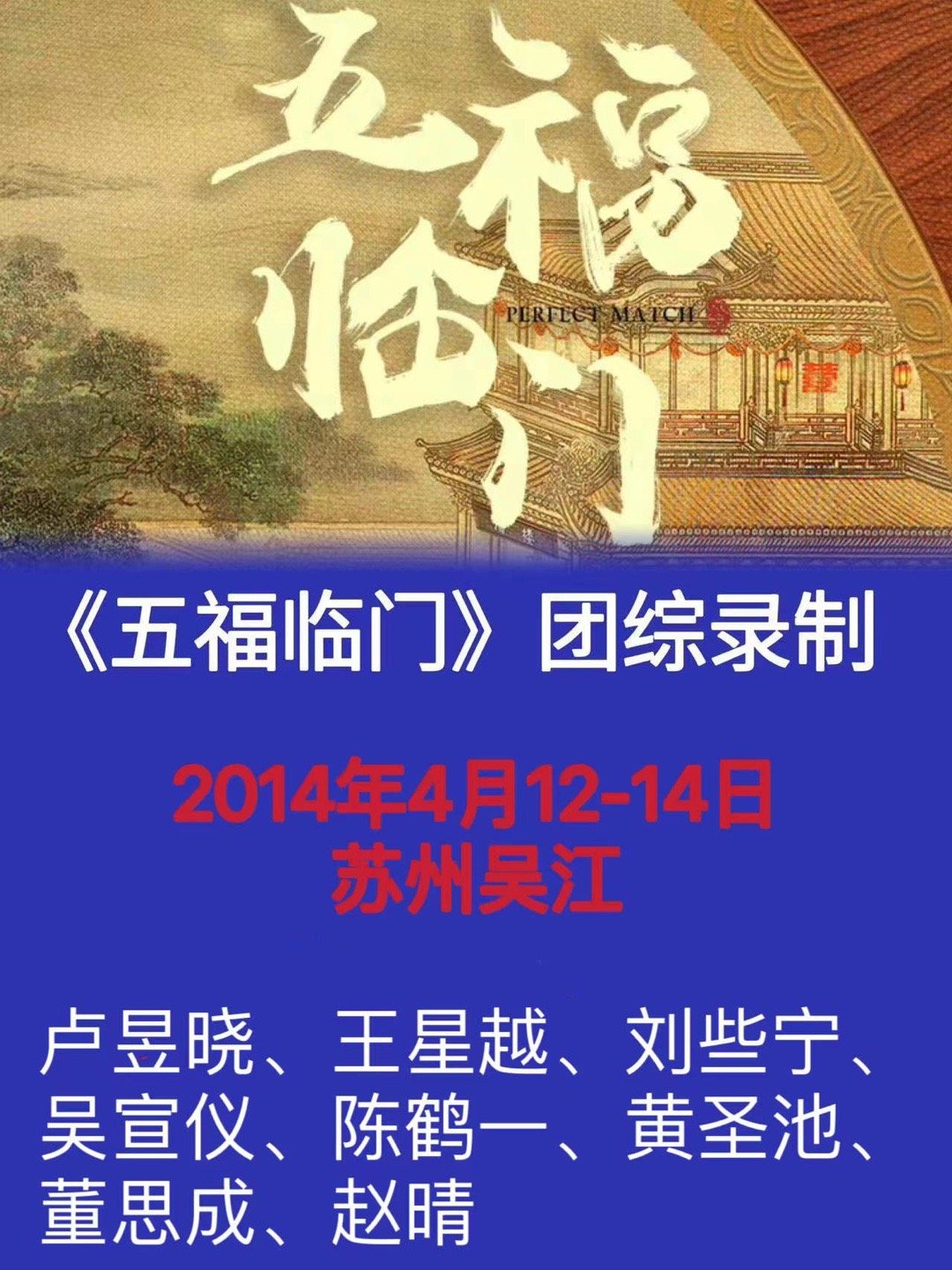 电视剧《五福临门》将在苏州吴江录制团综！！！好好好，剧还没播呢，售后已经有保证了